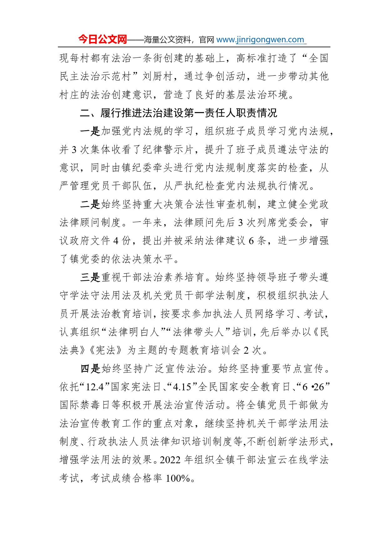 镇党委书记2022年度述法报告（20221121）_第2页