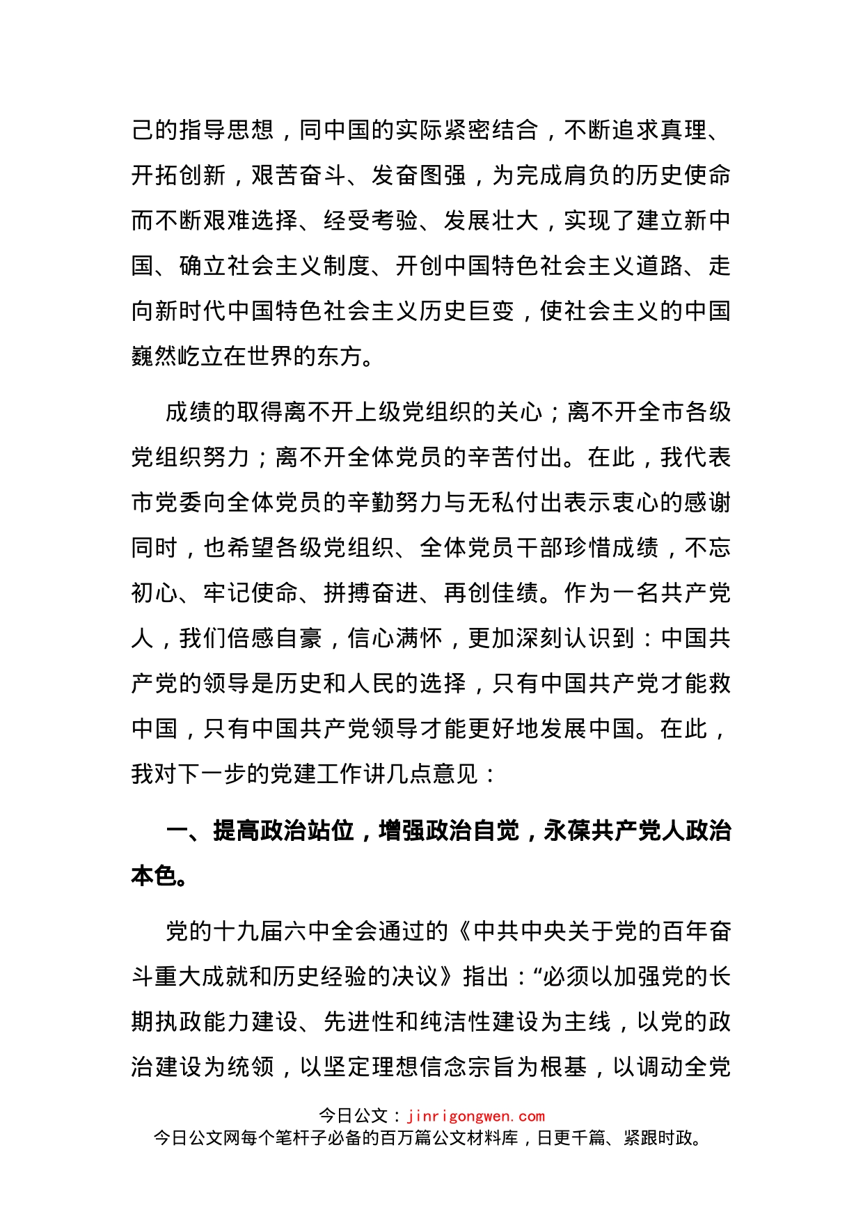 党课讲稿：在新时代新征程全面加强党的政治建设_第2页