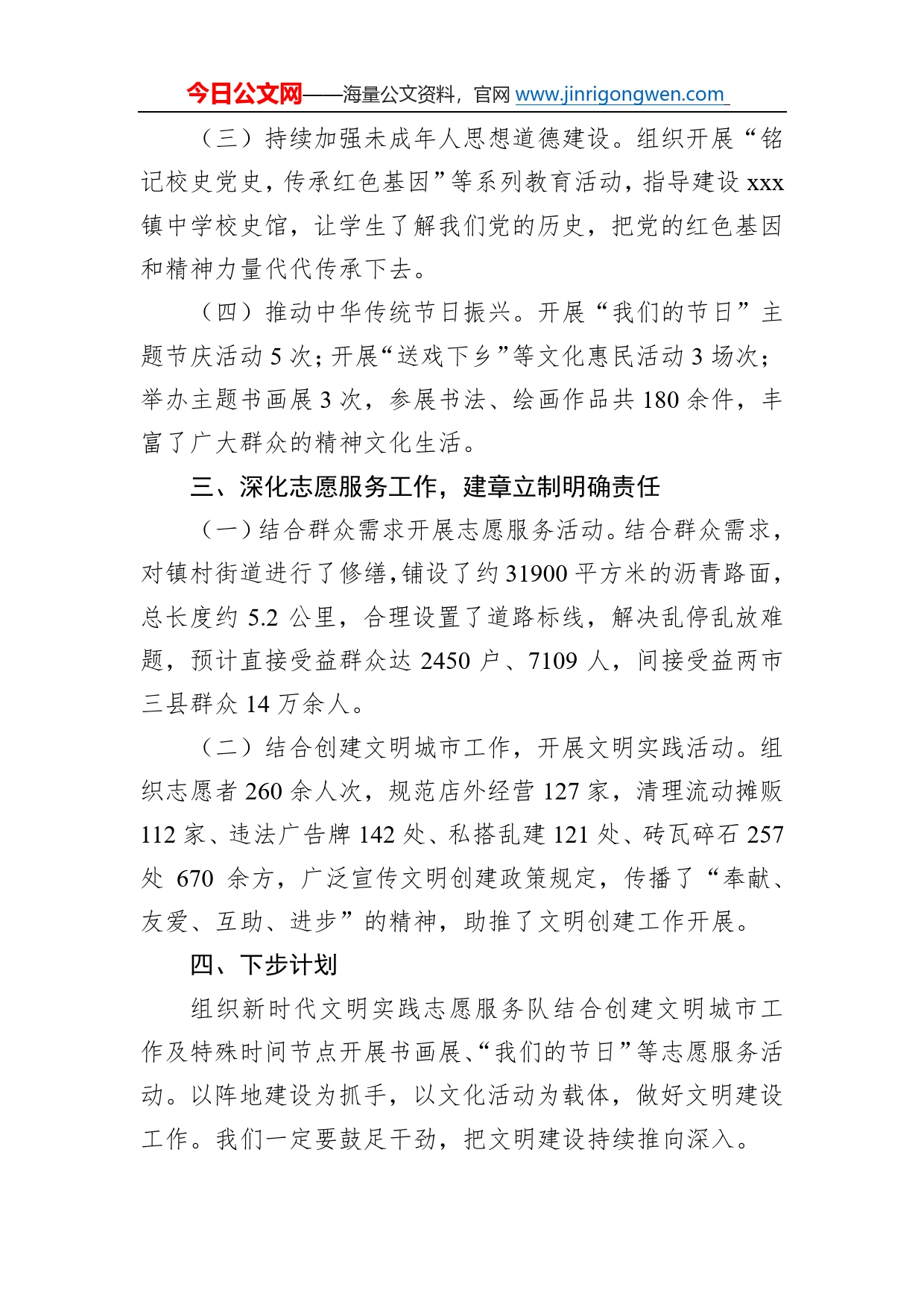 镇党委书记在文明建设年工作推进会上的讲话_第2页