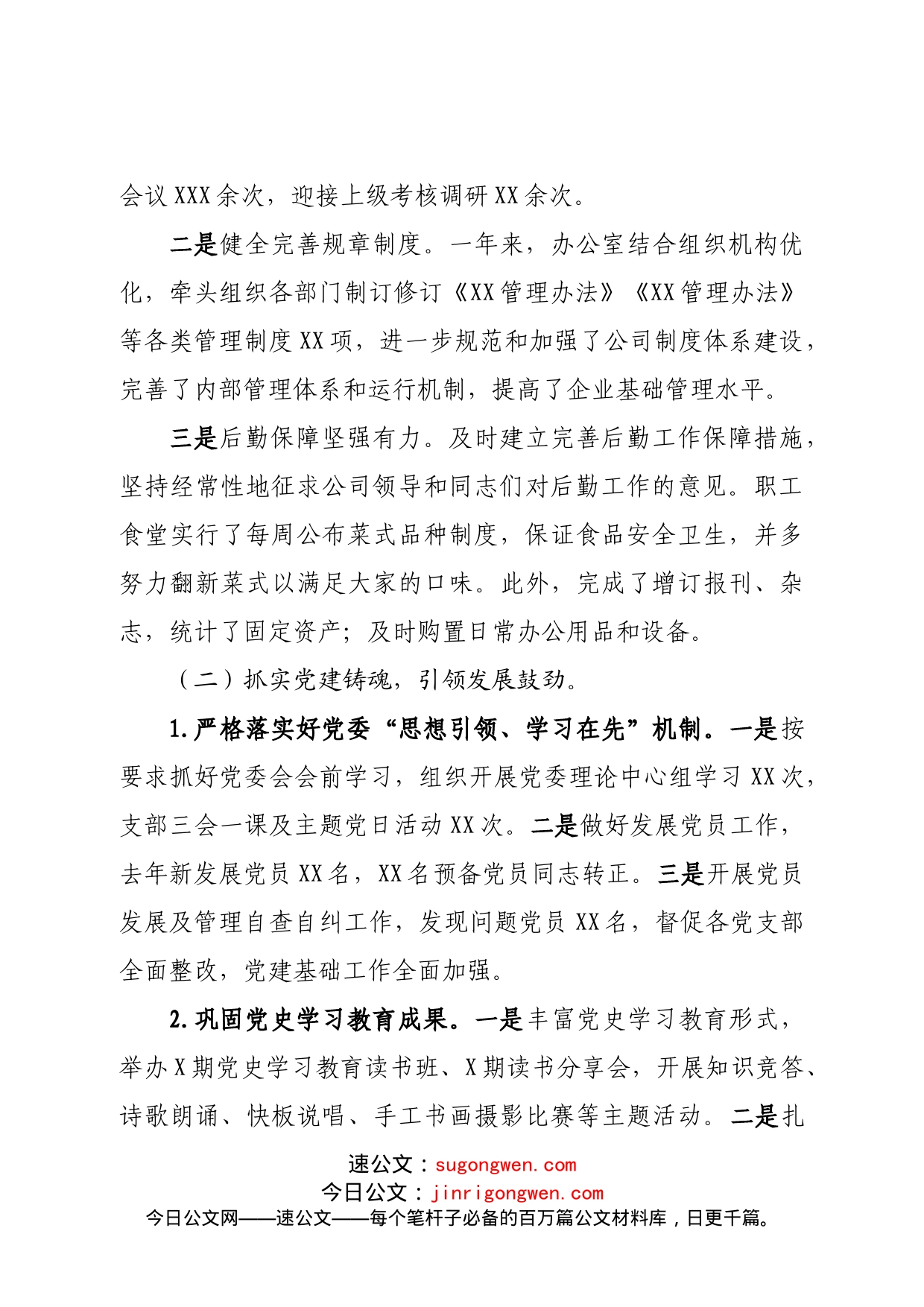 国有企业办公室2022年度工作总结及2023年工作计划_第2页