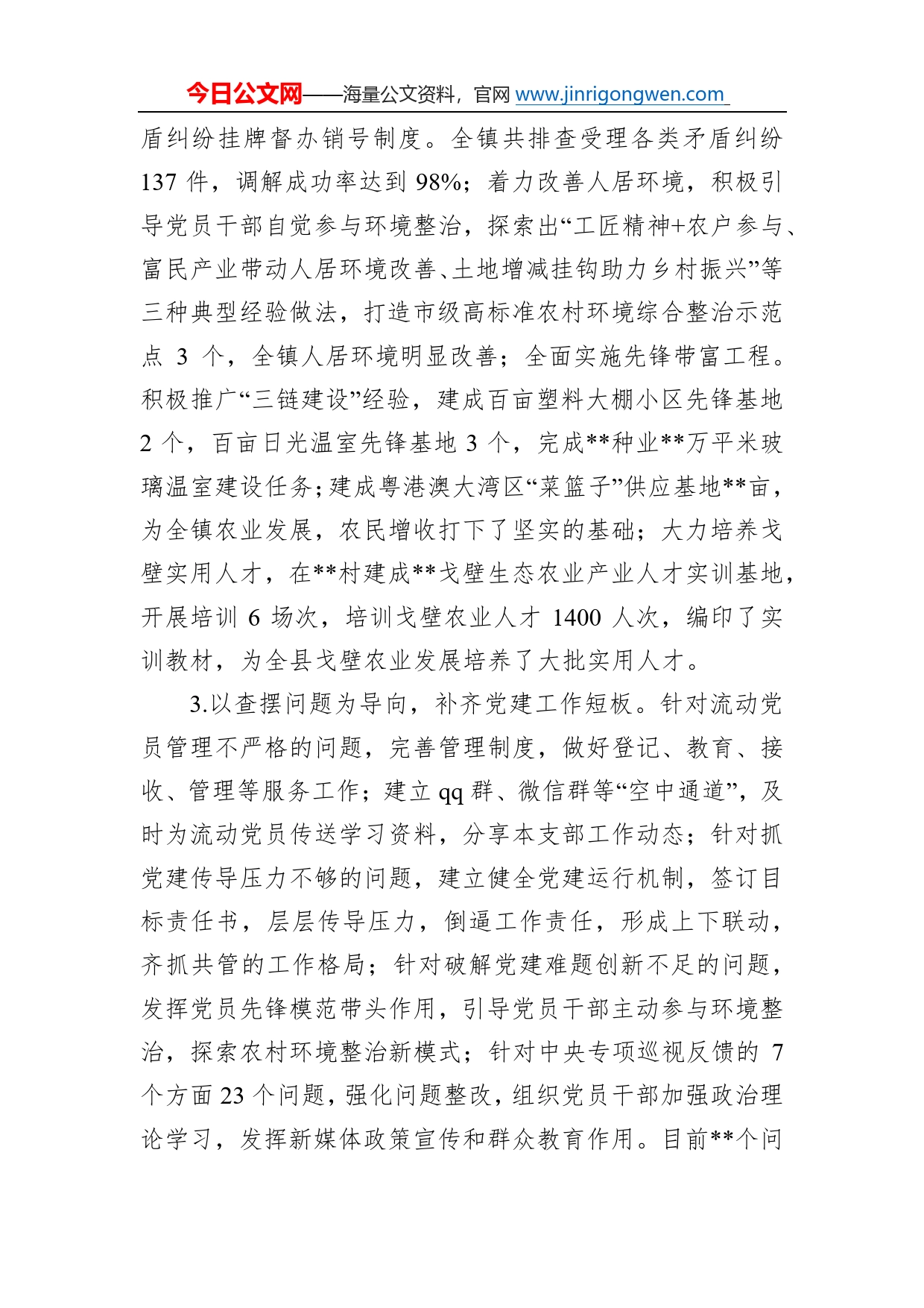 镇党委书记抓党建工作述职报告2_第2页