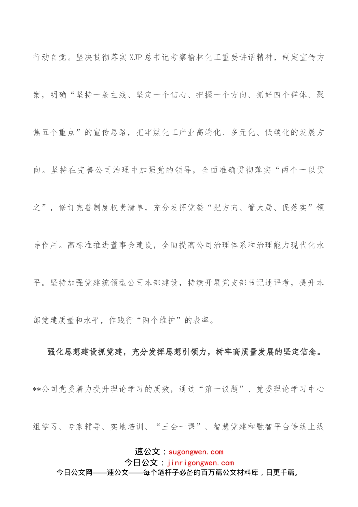 国有企业加强党建工作总结_第2页