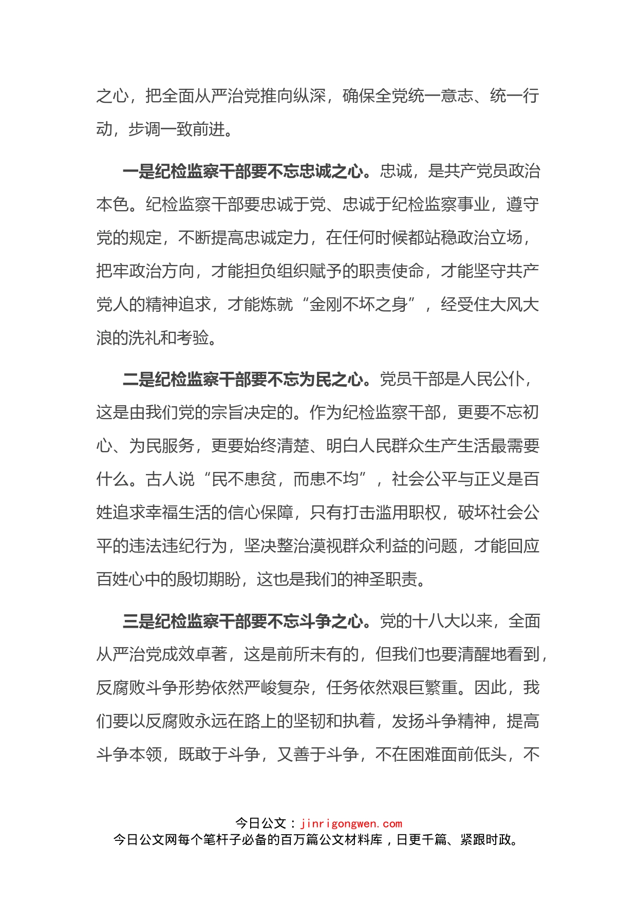 党课讲稿：坚守初心使命，从严从实推进纪检监察工作高质量发展_第2页