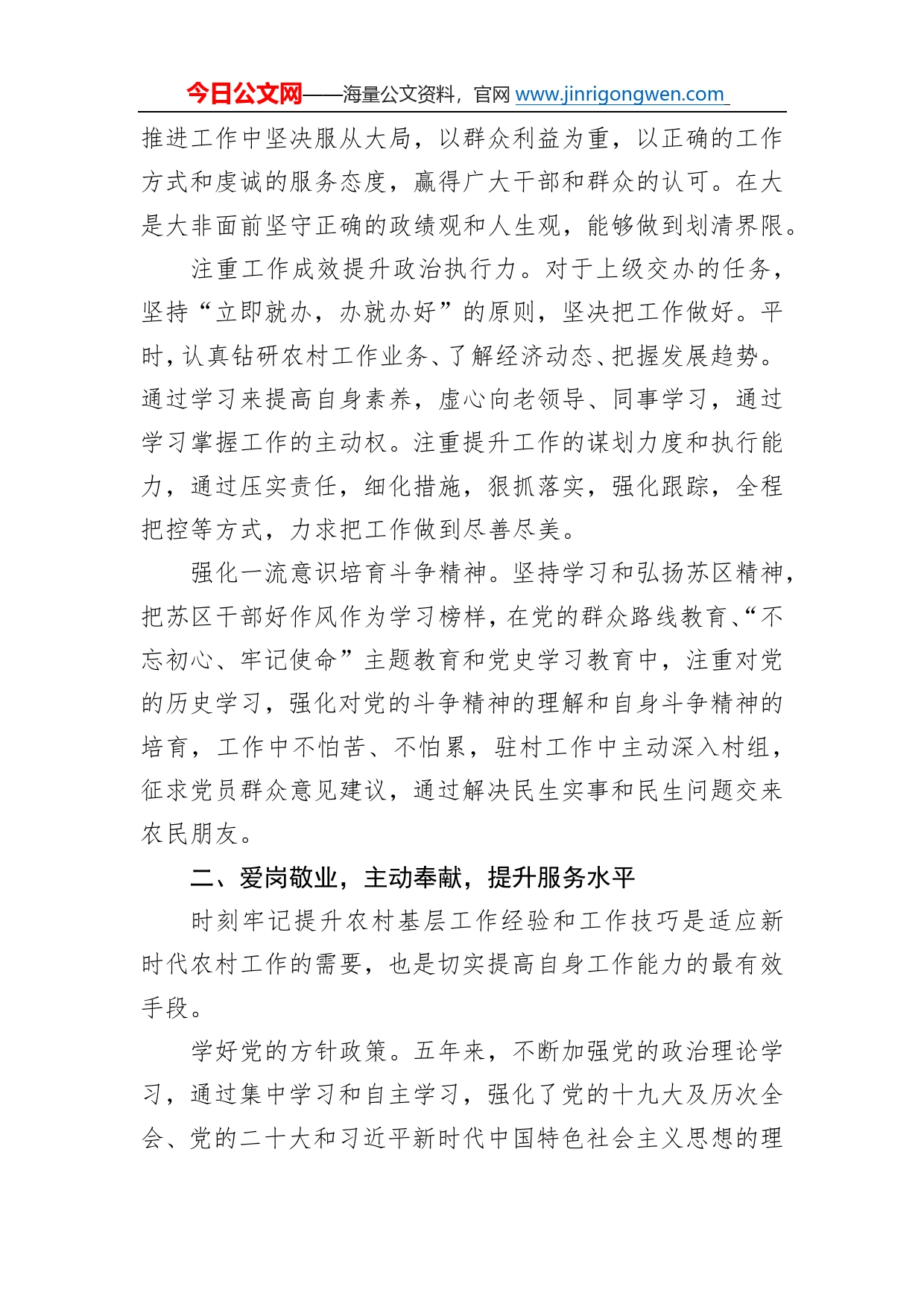 镇党委委员、组织委员近五年述德述职述廉述学述法报告9_第2页