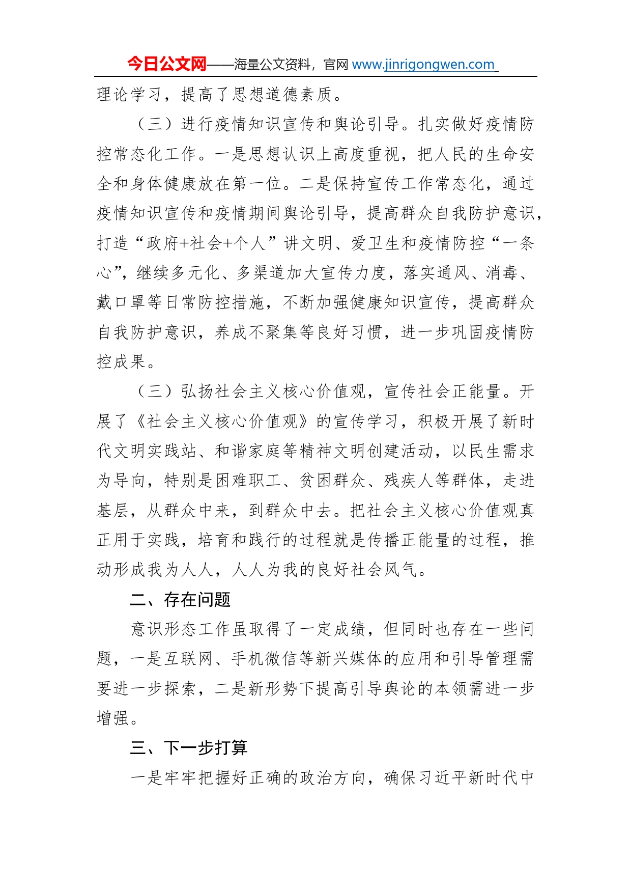 镇党委意识形态工作汇报材料_第2页