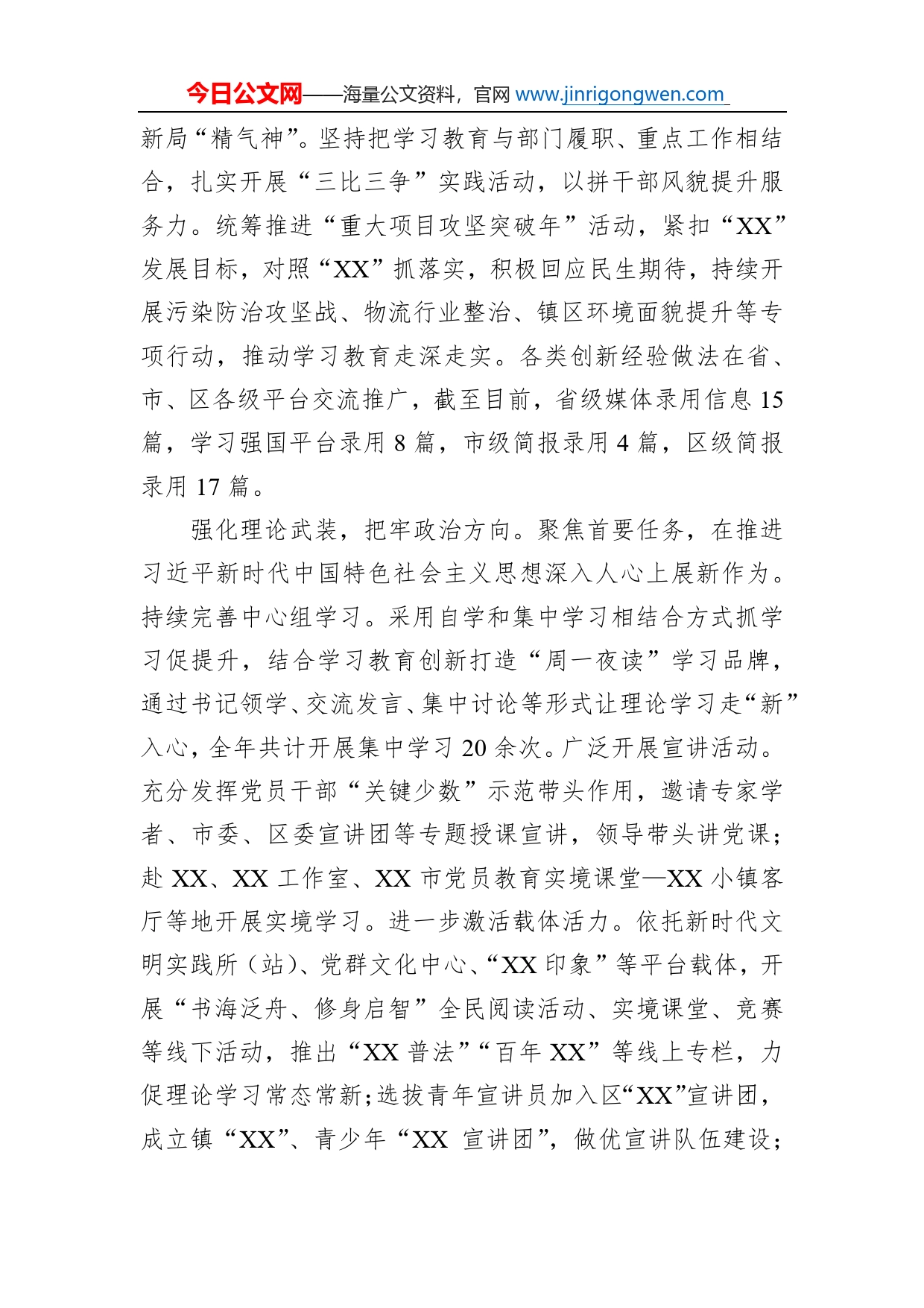 镇关于宣传思想文化2022年工作总结及2023年工作计划_第2页
