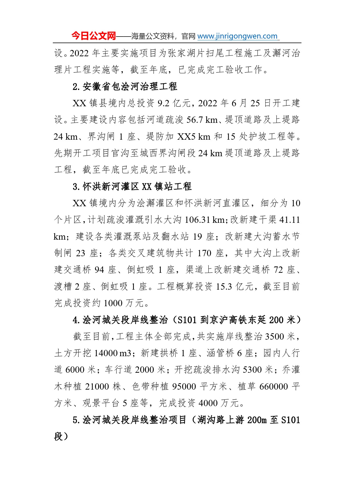 镇县水利局2022年工作总结及2023年工作计划53_第2页