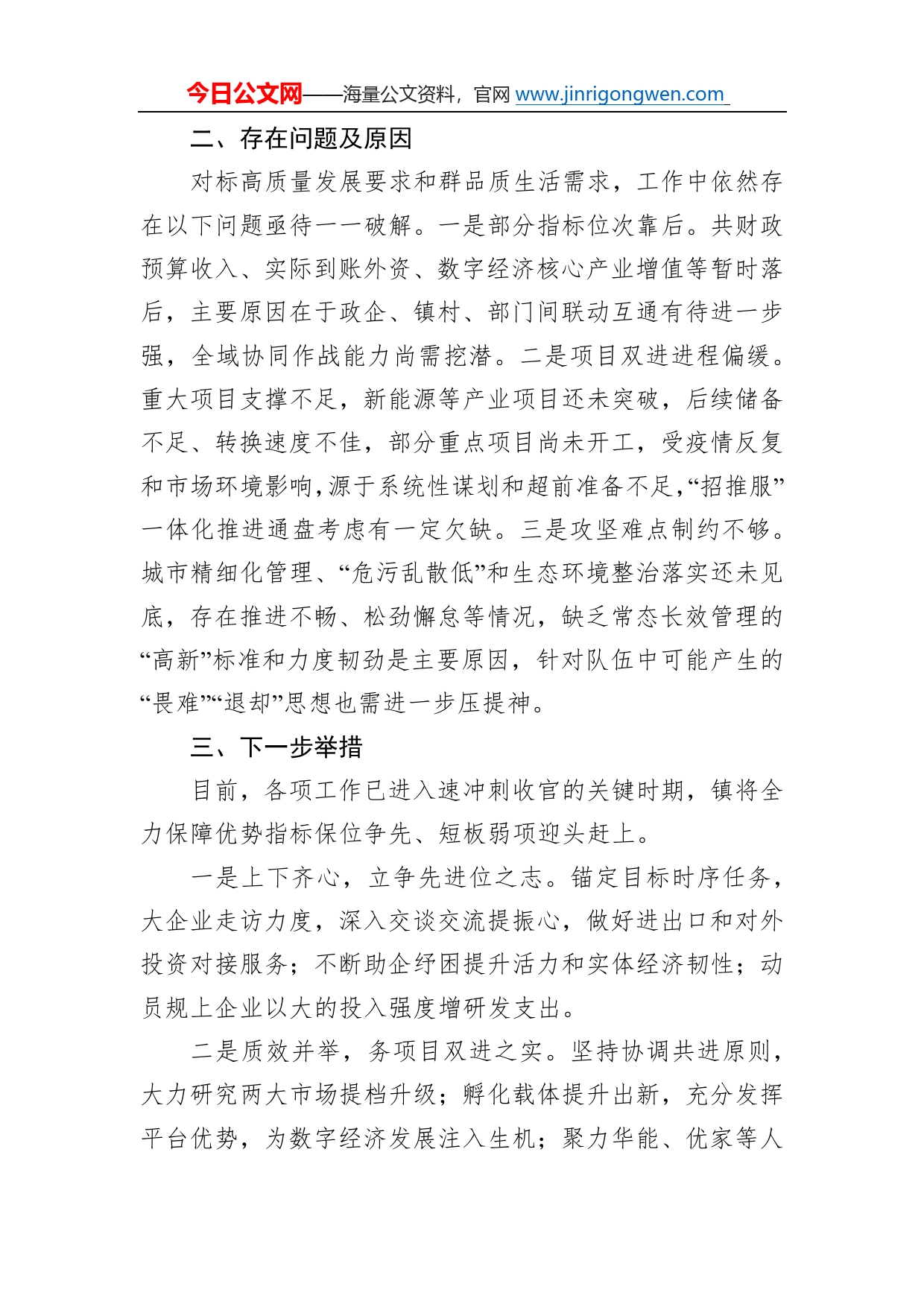 镇在全区三季度重点工作督查推进会上的发言3724_第2页