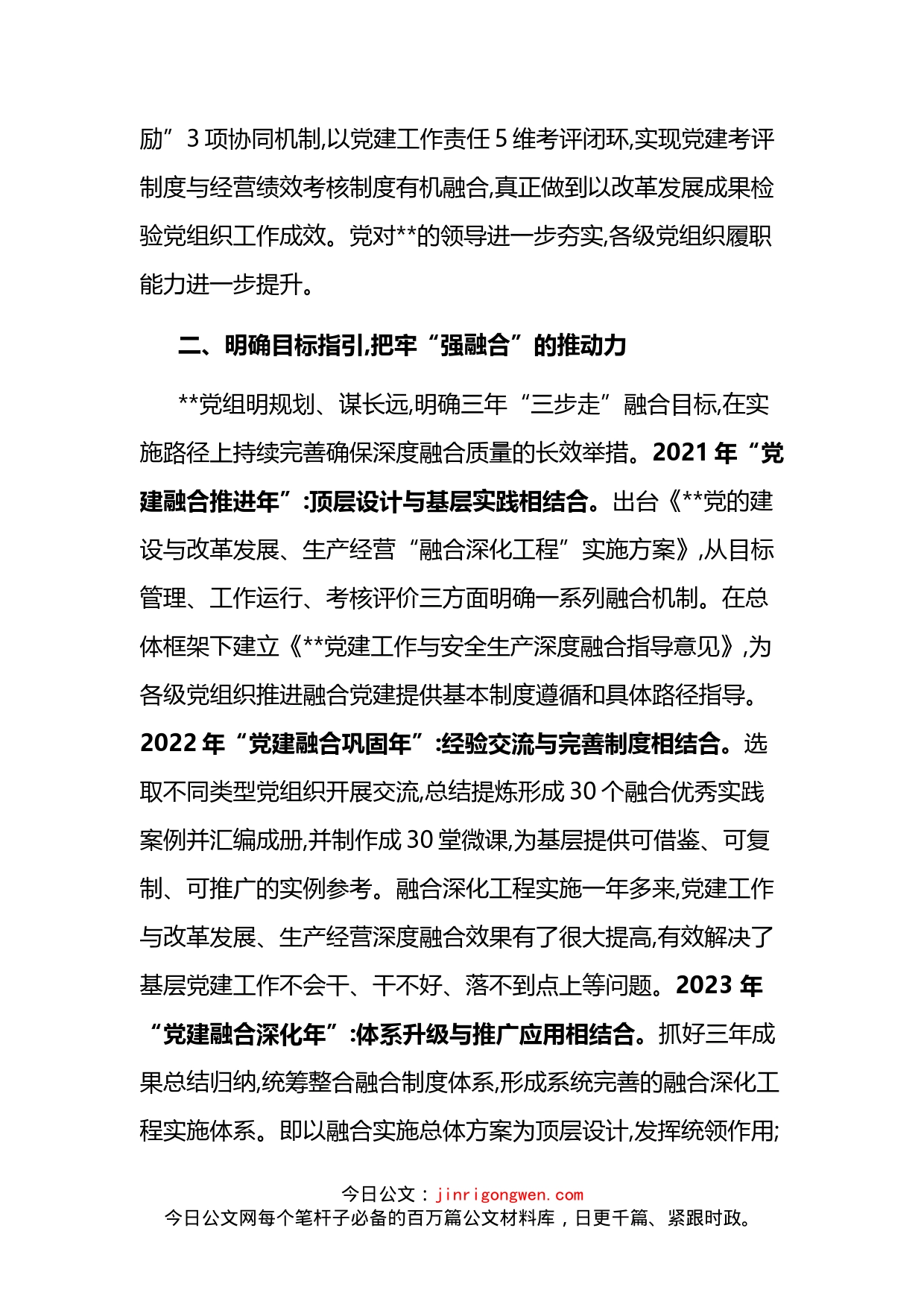 国有企业抓党建工作汇报：实施融合深化工程，在实践中体现党建价值_第2页