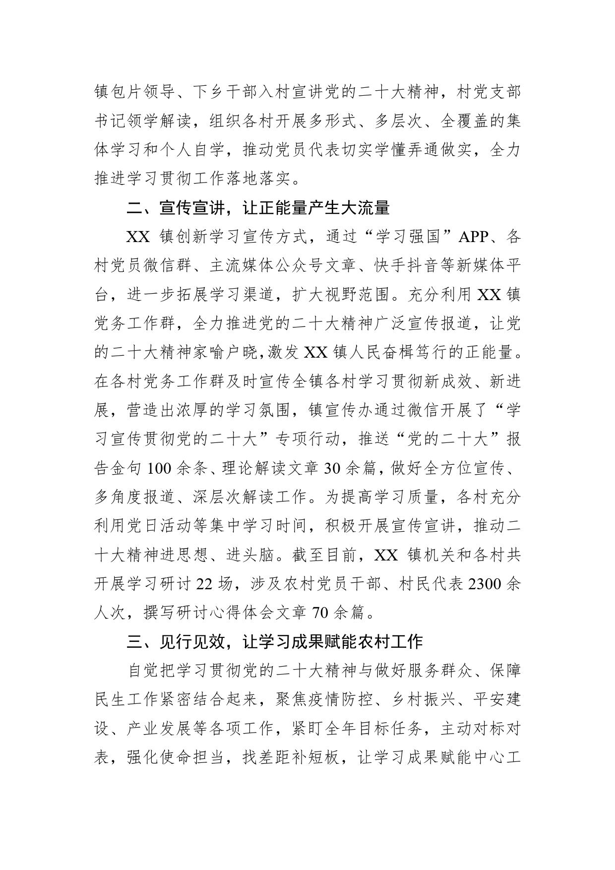 镇学习宣传党的二十大情况汇报0_第2页