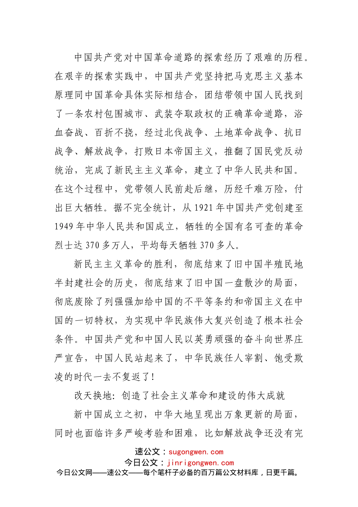 党课讲稿：奋斗百年路启航新征程_第2页