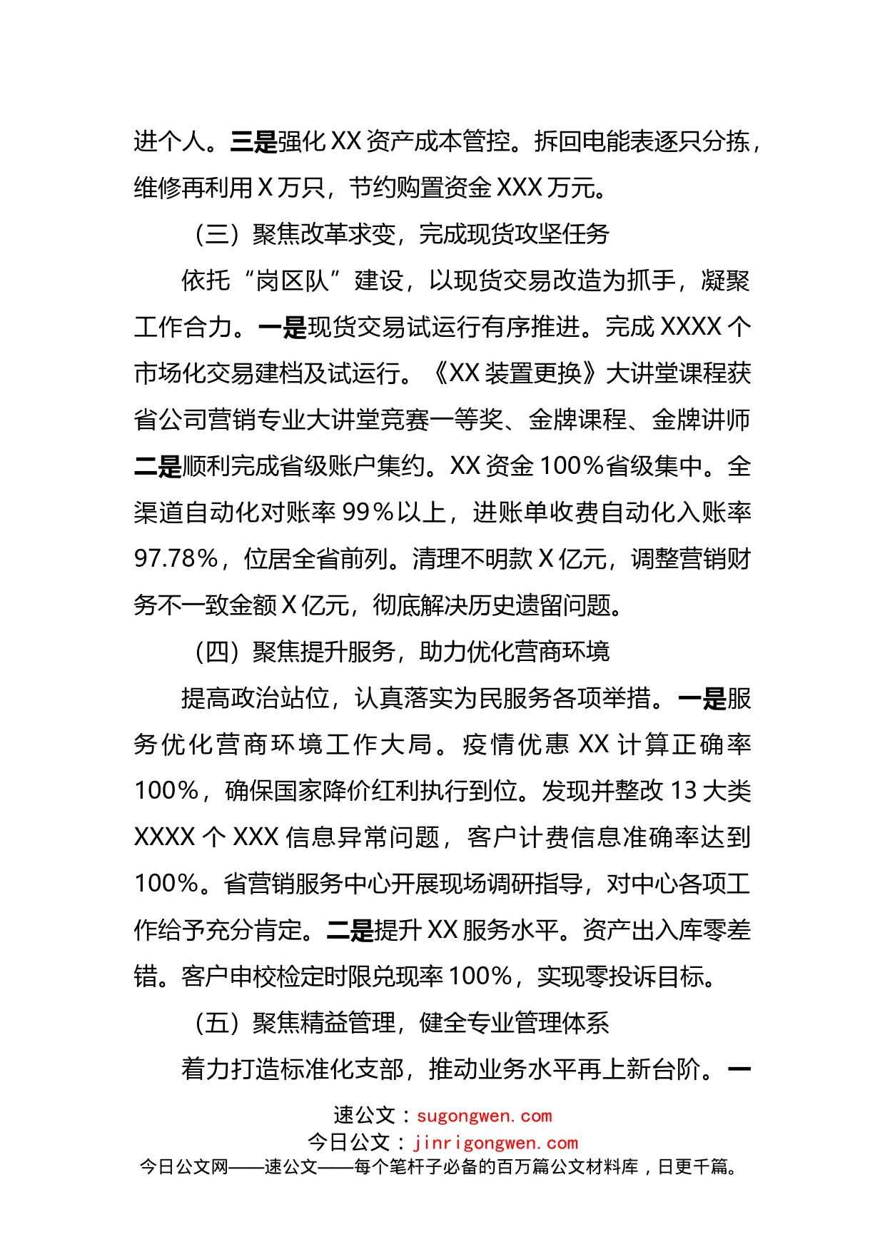 国有企业支部书记2022年上半年抓党建述职评议报告_第2页