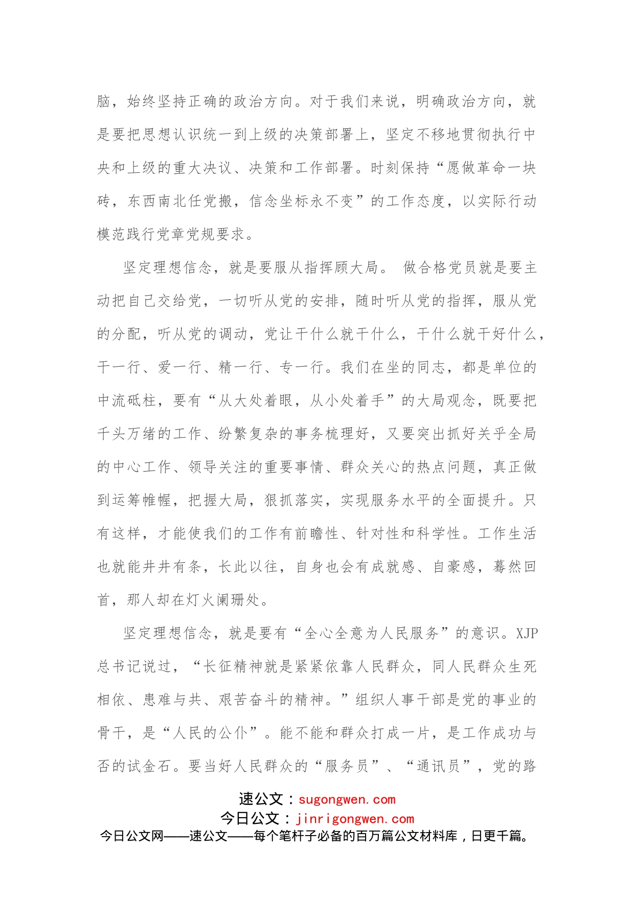 党课讲稿：如何当好一名组织人事干部_第2页