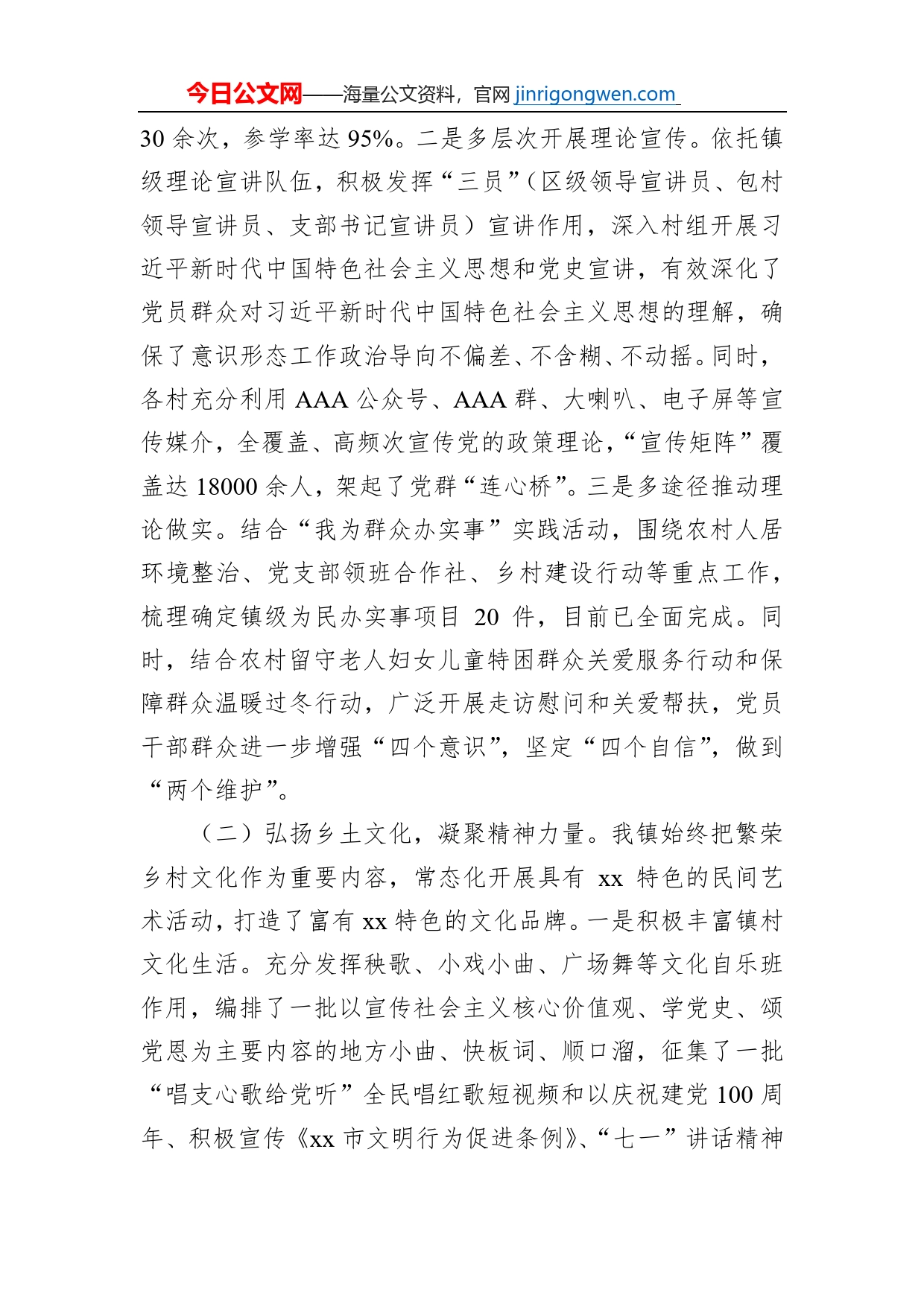 镇宣传思想工作和新时代文明实践经验交流发言材料_第2页