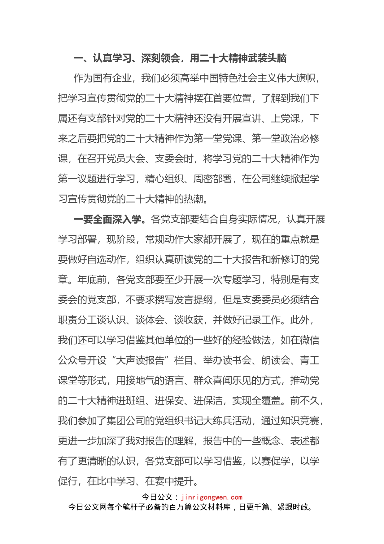 国有企业第四季度集中学习发言提纲_第2页