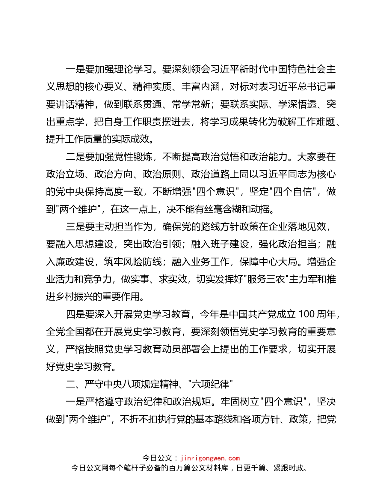 国有企业纪委在干部廉政谈话会上的讲话_第2页