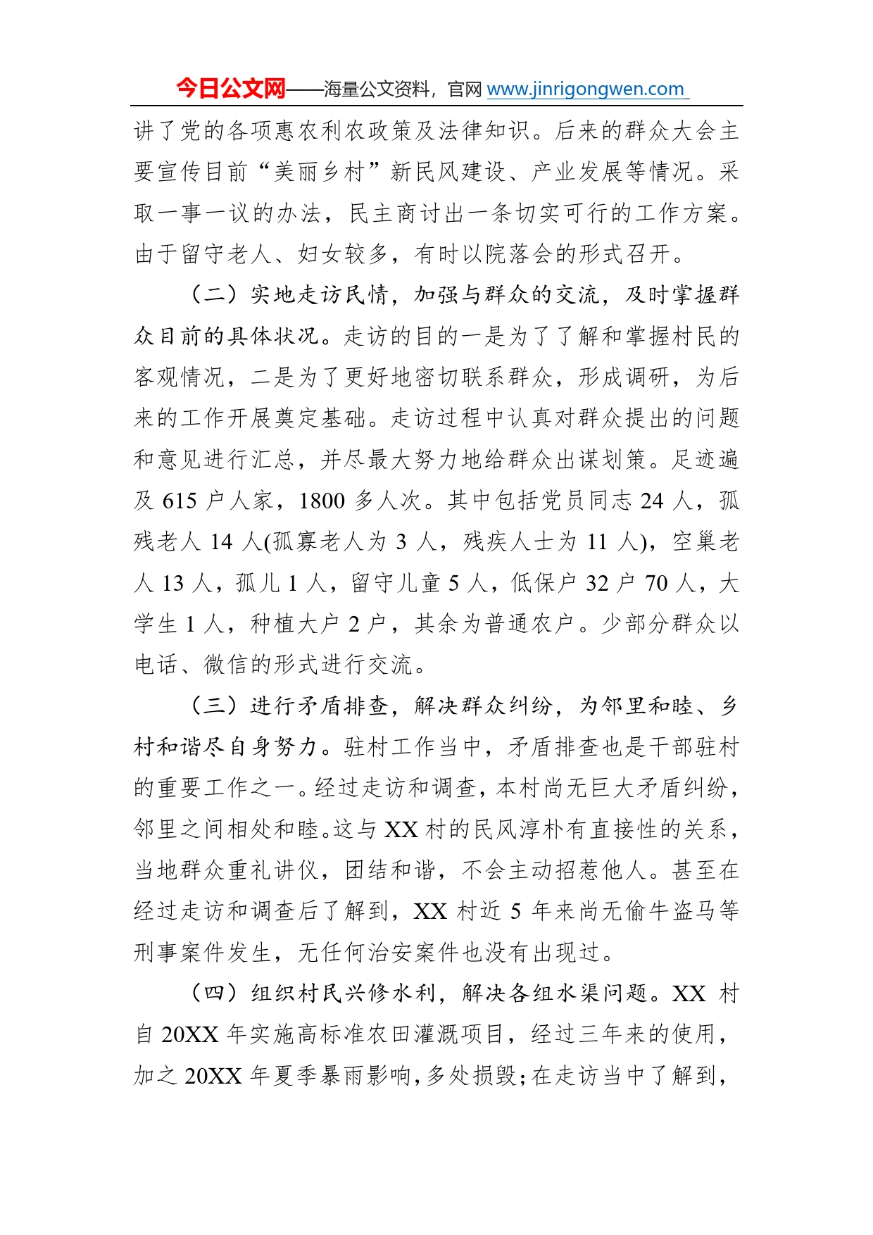 镇村驻村工作调研报告（20221018）5_第2页