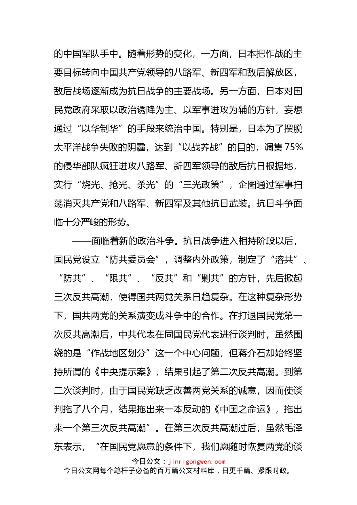 党课讲稿：弘扬伟大南泥湾精神，为建设社会主义现代化贡献思想伟力(1)_第2页