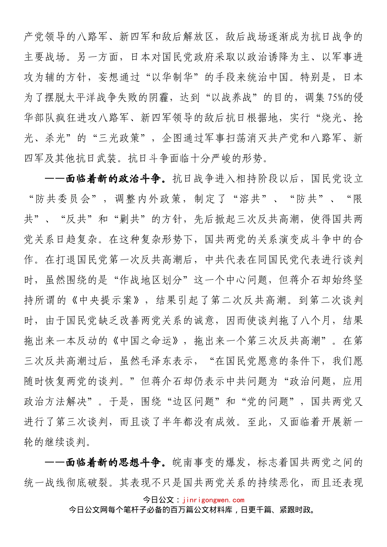 党课讲稿：弘扬伟大南泥湾精神，为建设社会主义现代化贡献思想伟力_第2页