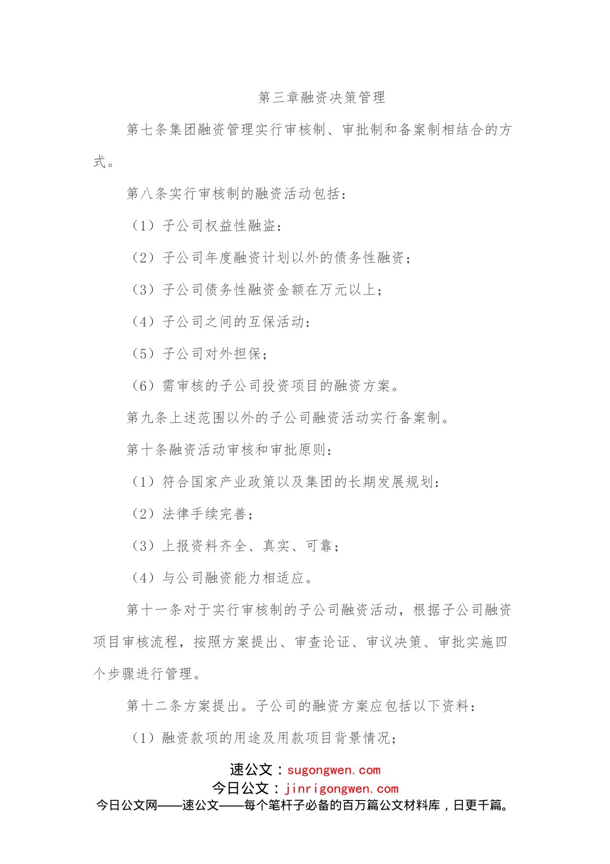 国有企业融资管理制度_第2页