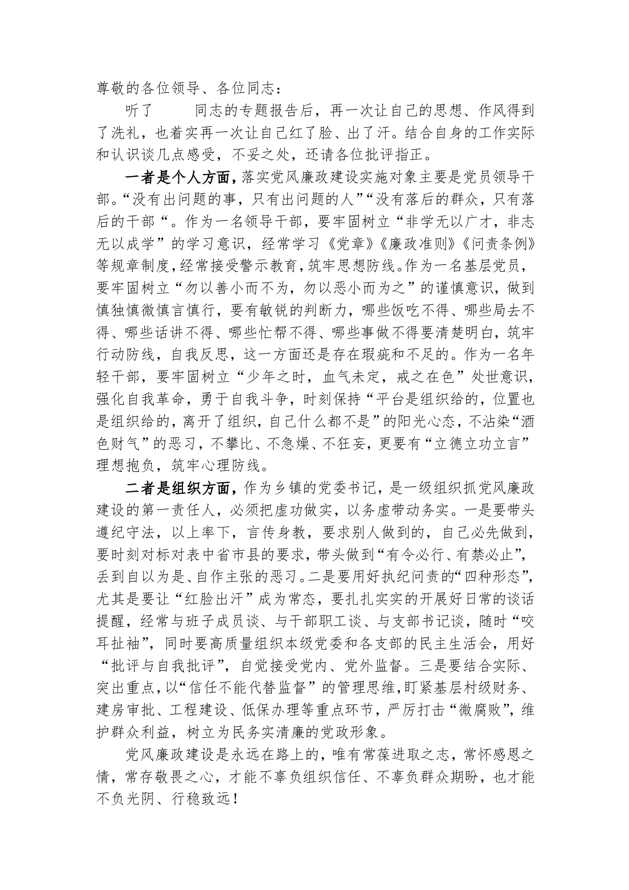 镇理论学习乡镇党委书记发言_第1页