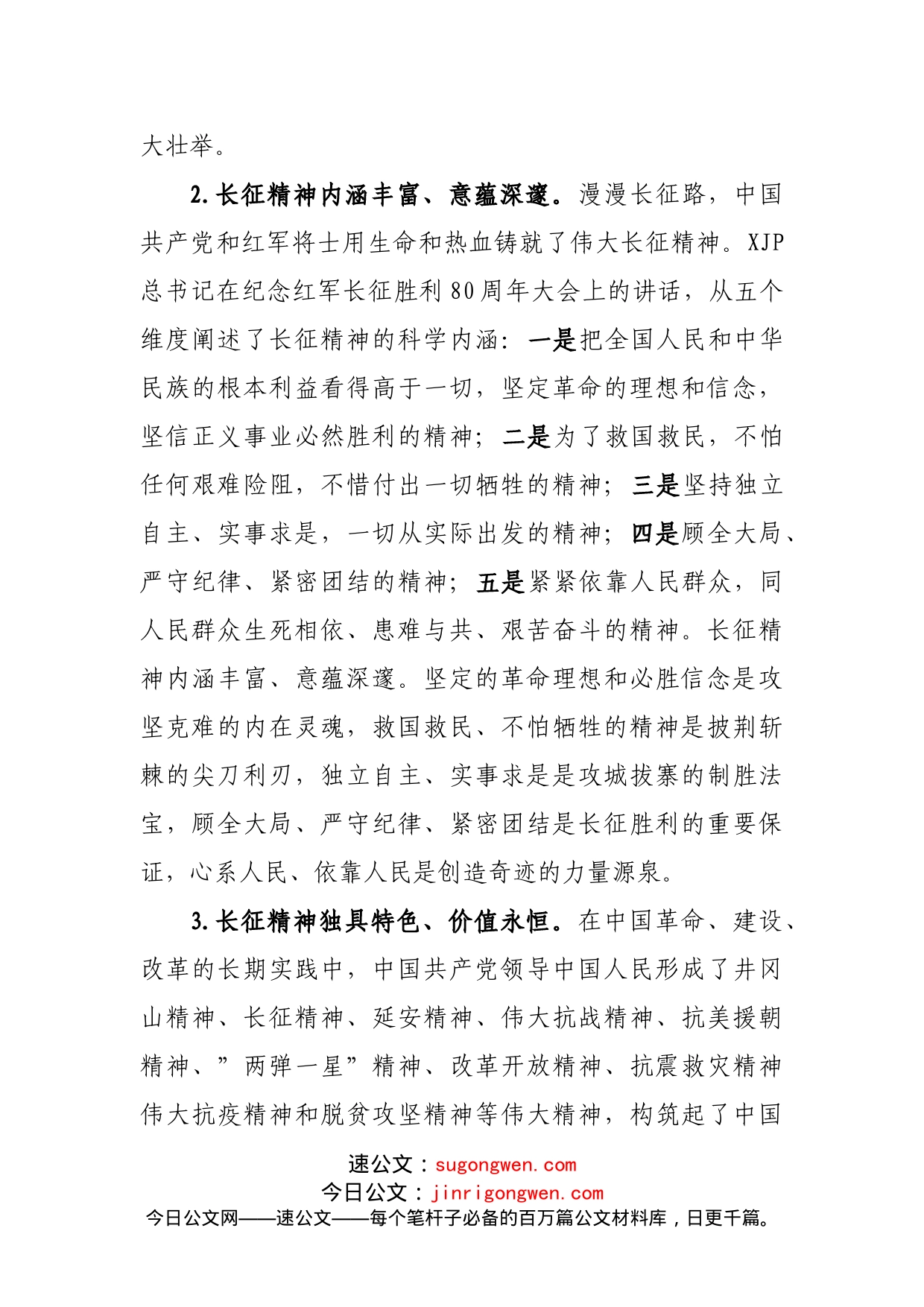 党课讲稿：弘扬伟大长征精神永葆赶考清醒和坚定_第2页