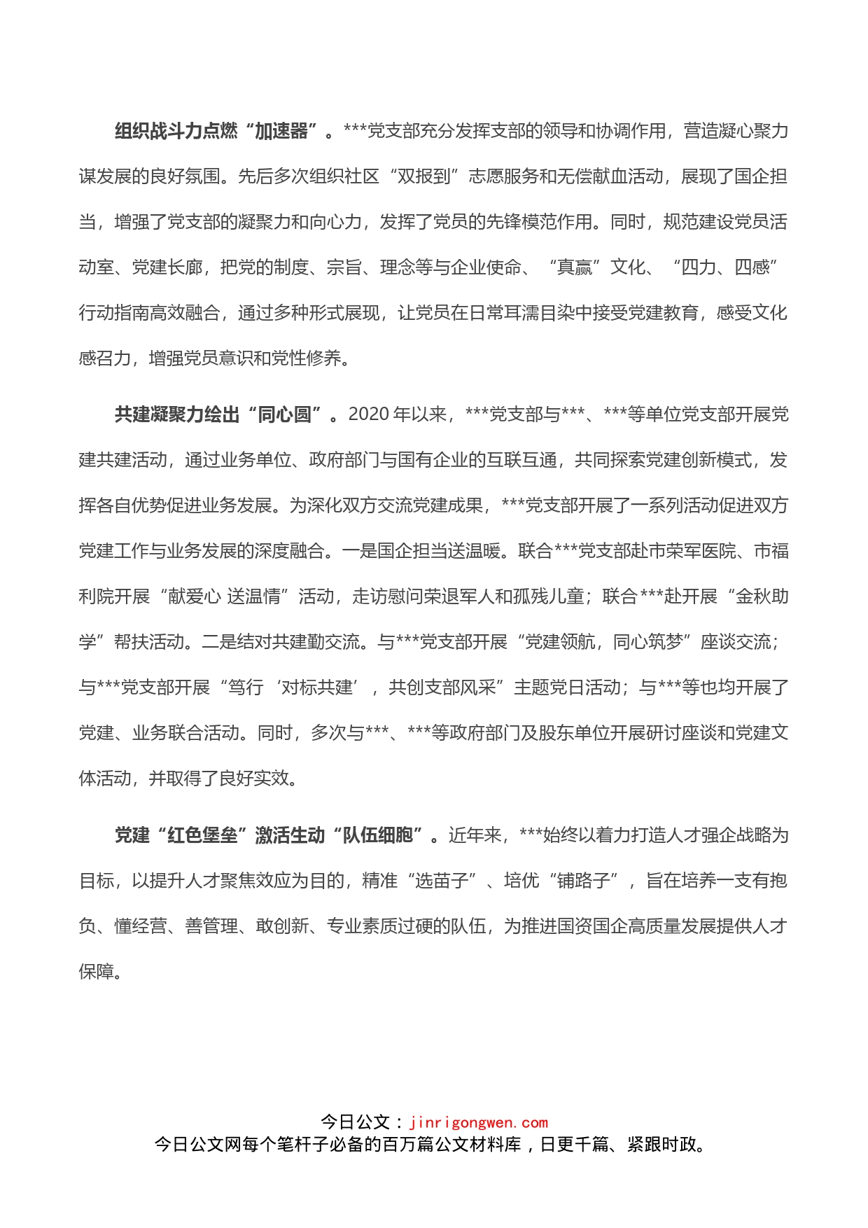 国有企业过硬党支部典型事迹材料_第2页