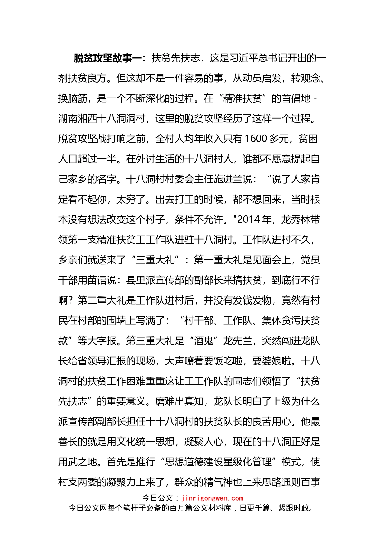 党课讲稿：弘扬脱贫攻坚精神把基层党组织建设得更加坚强有力_第2页