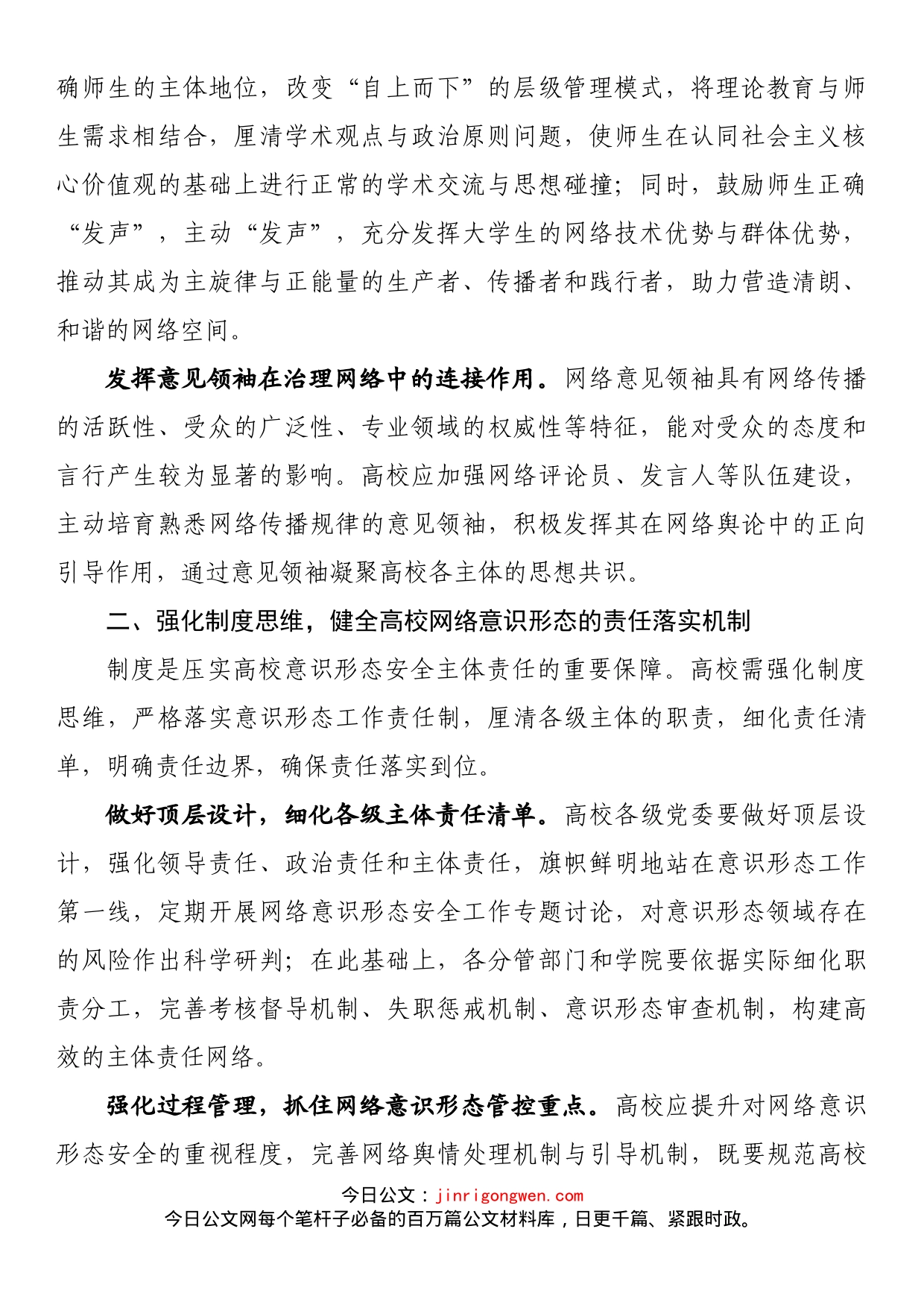 党课讲稿：强化新时代高校网络意识形态治理_第2页