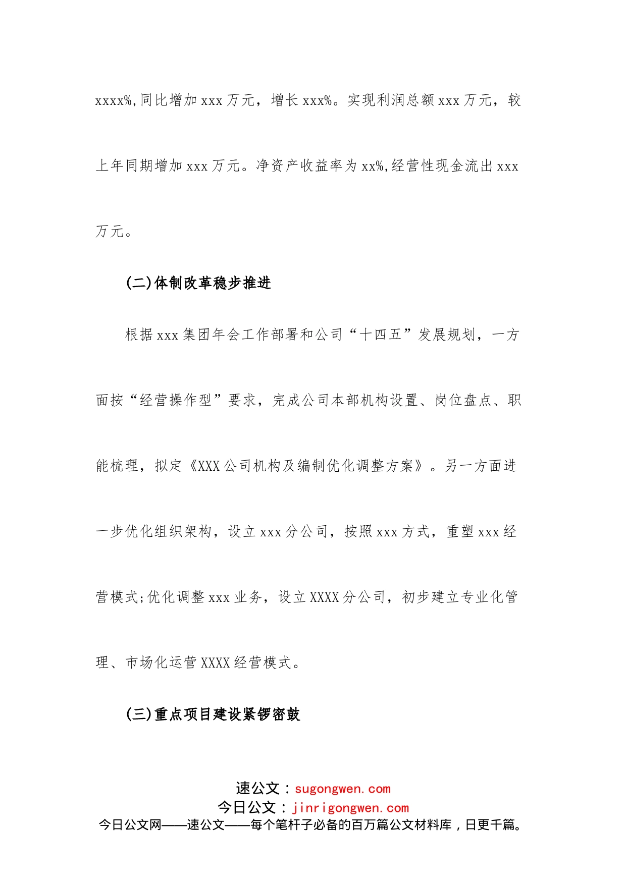 国有企业集团公司2022年上半年工作总结及下半年工作计划_第2页