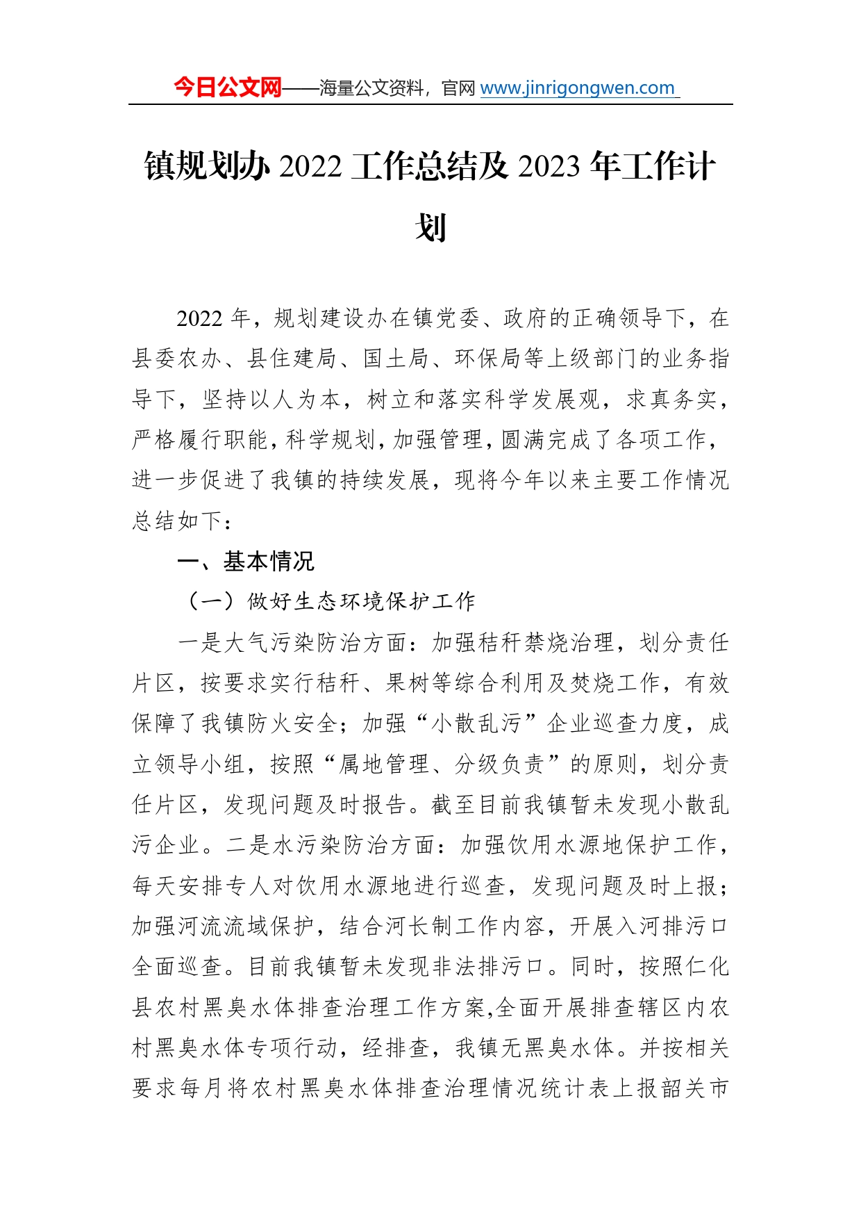 镇规划办2022工作总结及2023年工作计划_第1页