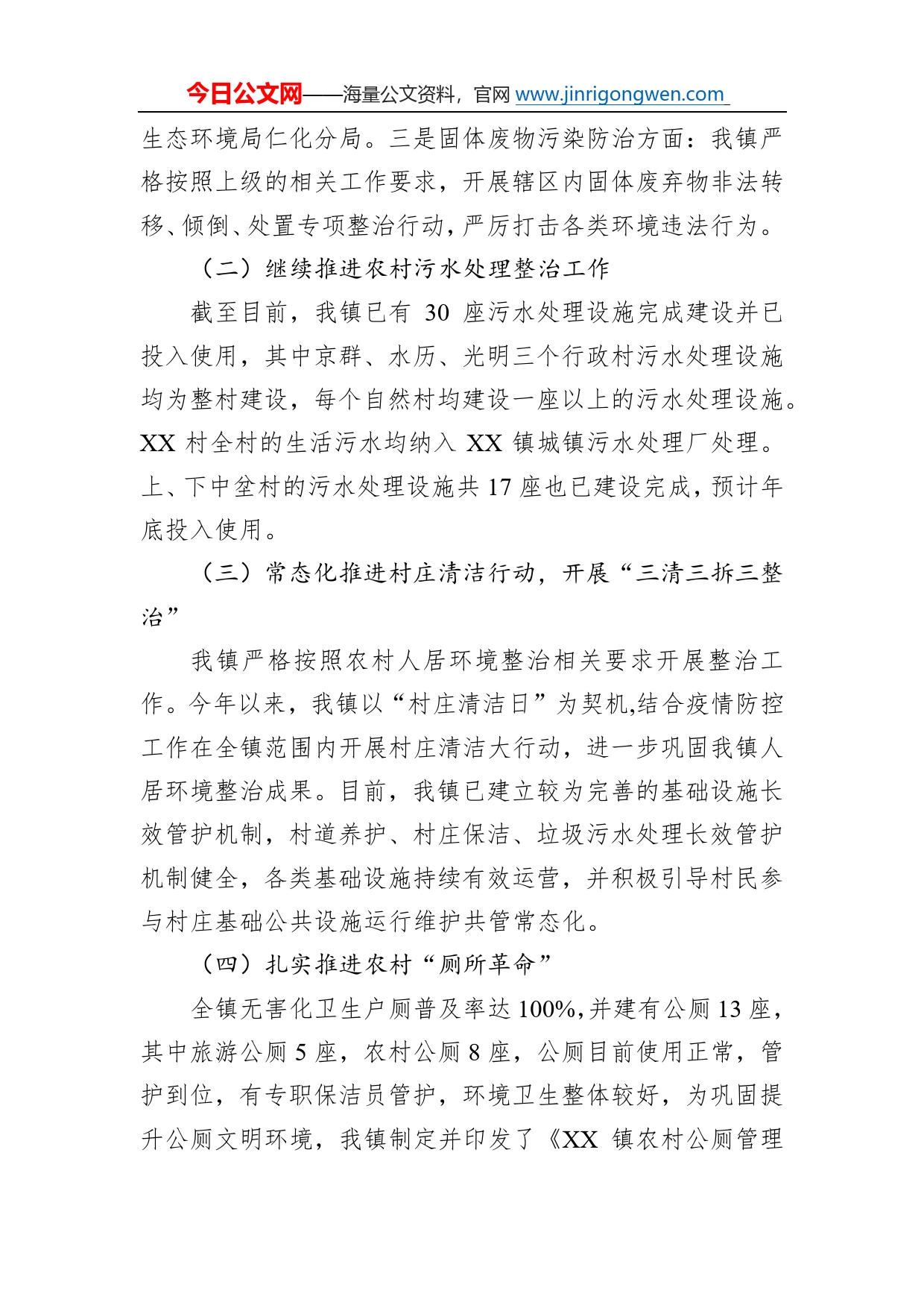 镇规划办2022工作总结及2023年工作计划_第2页
