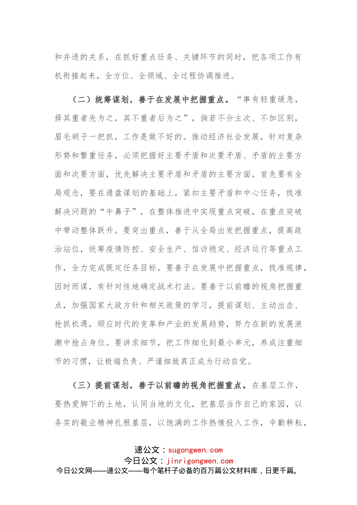 党课讲稿：强化责任担当，提升履职能力，以扎实作风推动各项任务落实落地_第2页