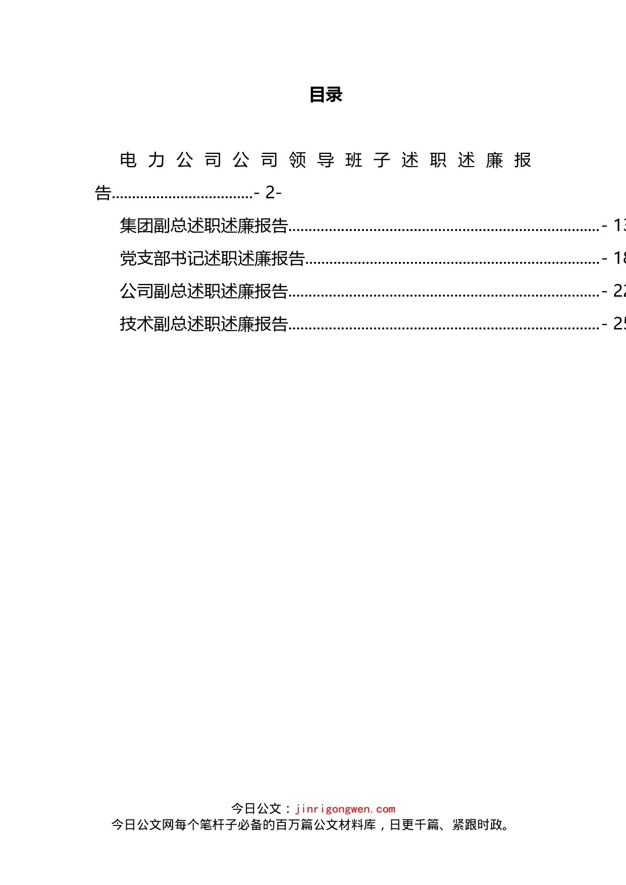 国有企业领导班子、领导述职述廉报告汇编(1)_第2页