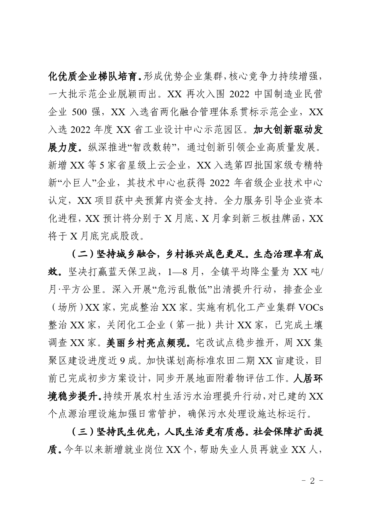 镇长企业家座谈会发言稿_第2页