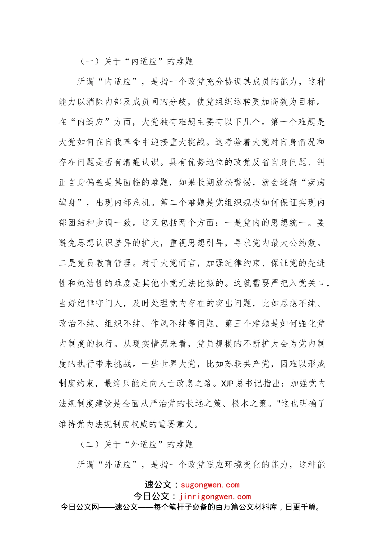 党课讲稿：必须始终保持解决大党独有难题的清醒和坚定_第2页