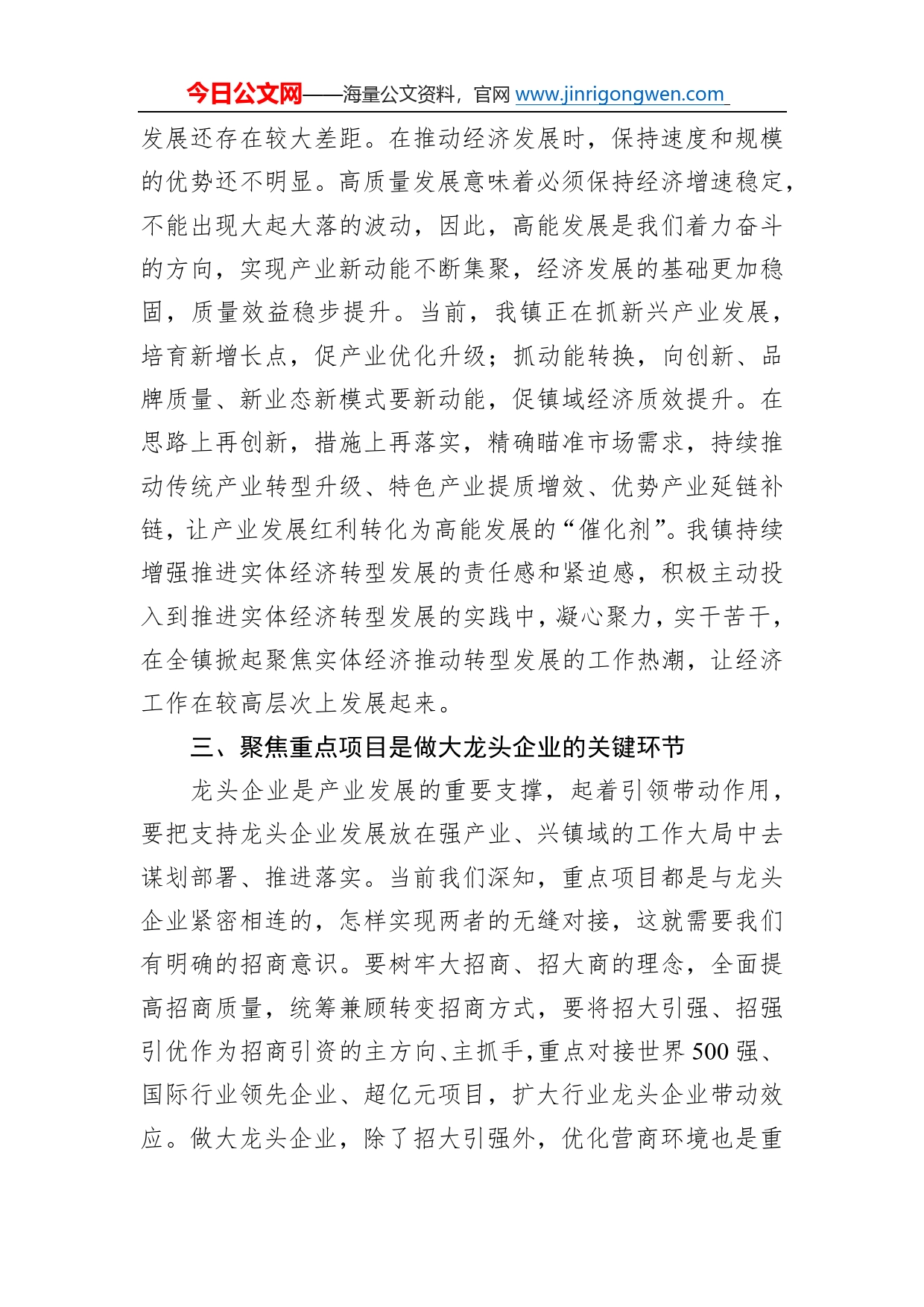 镇长在全县产业发展大会上的发言93_第2页