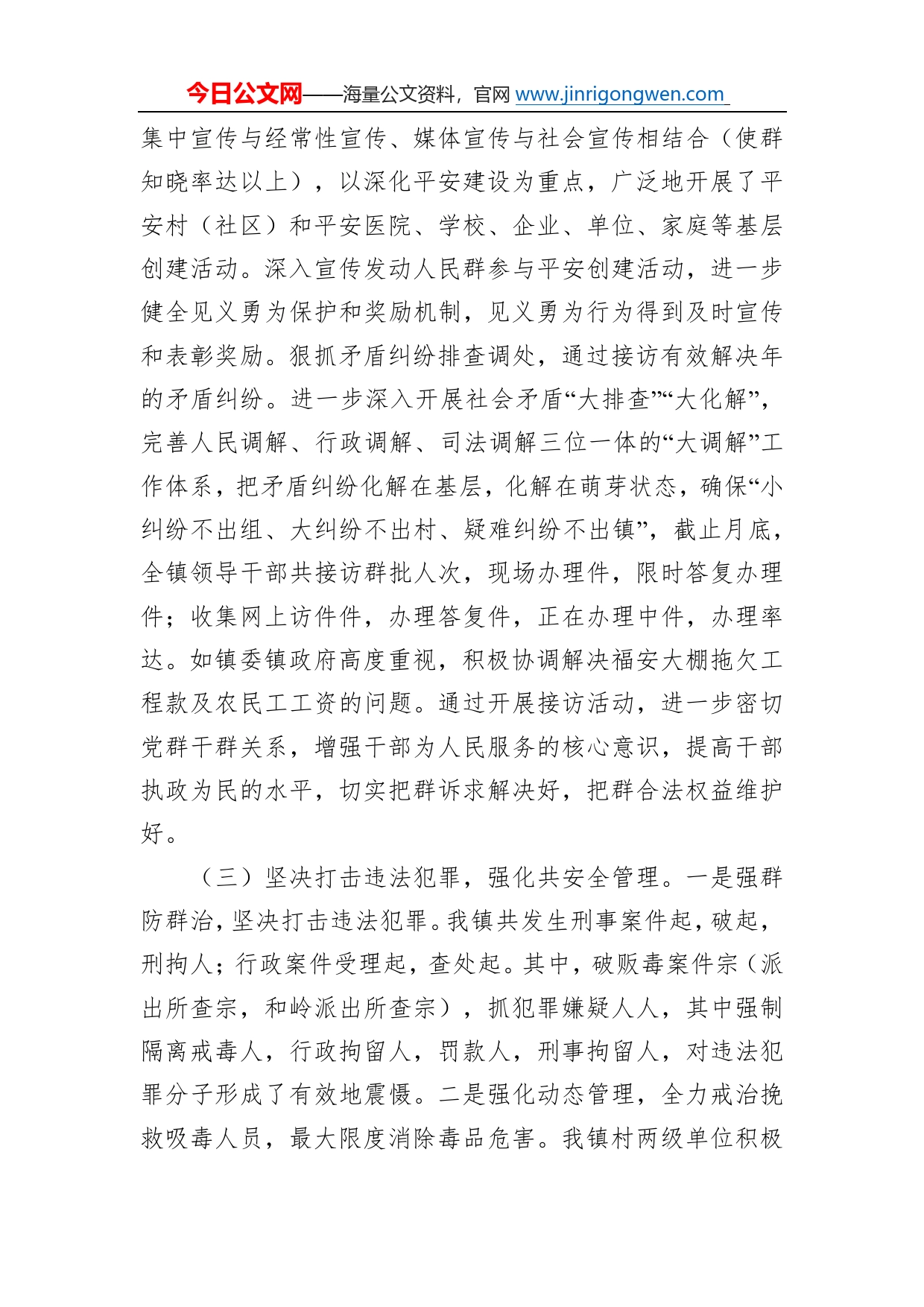 镇长综治禁毒工作发言料_第2页