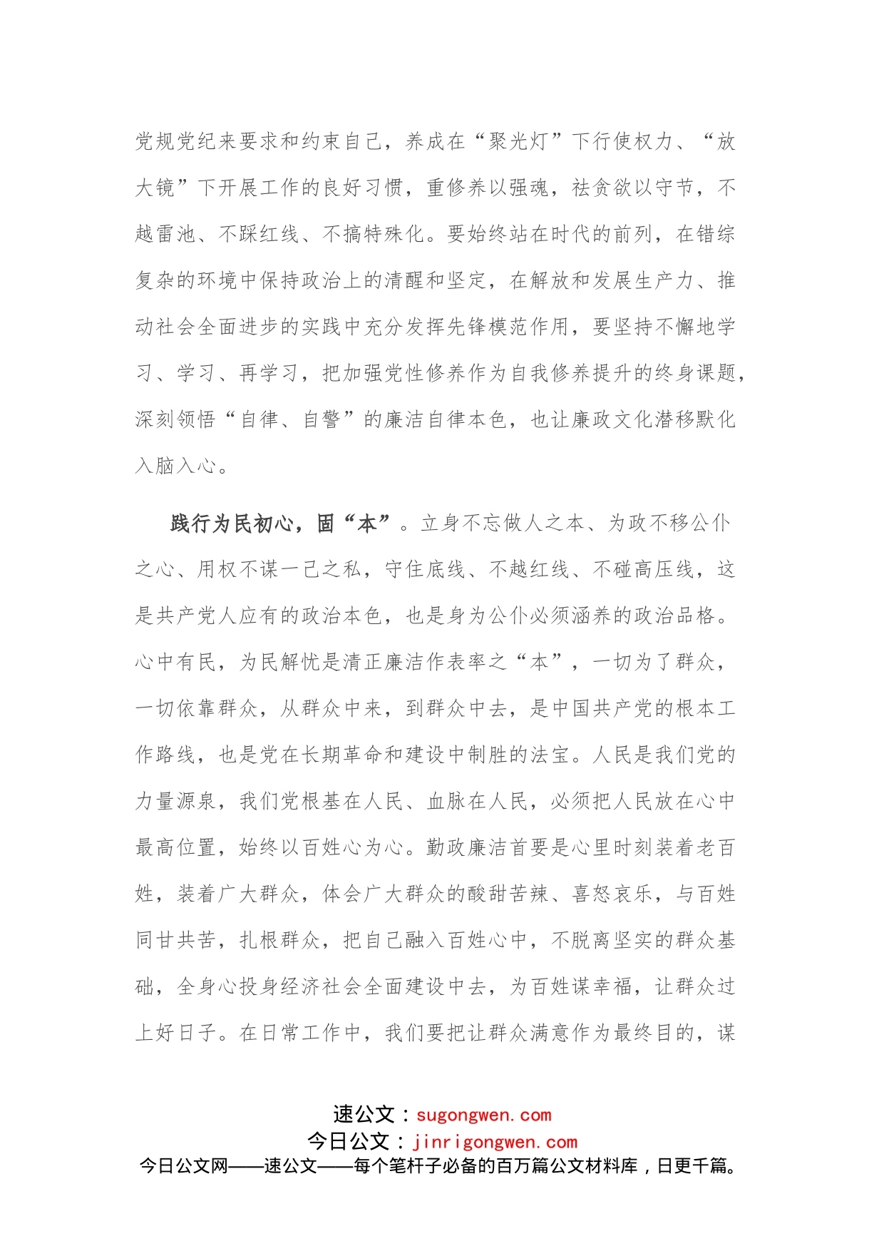 党课讲稿：念好强基固本“四字诀”永葆清正廉洁的政治本色_第2页