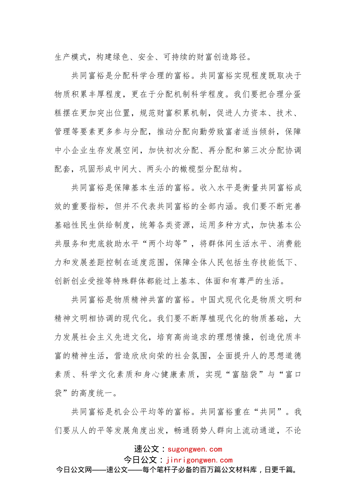 党课讲稿：把握共同富裕实践内涵 走好新征程上的群众路线_第2页