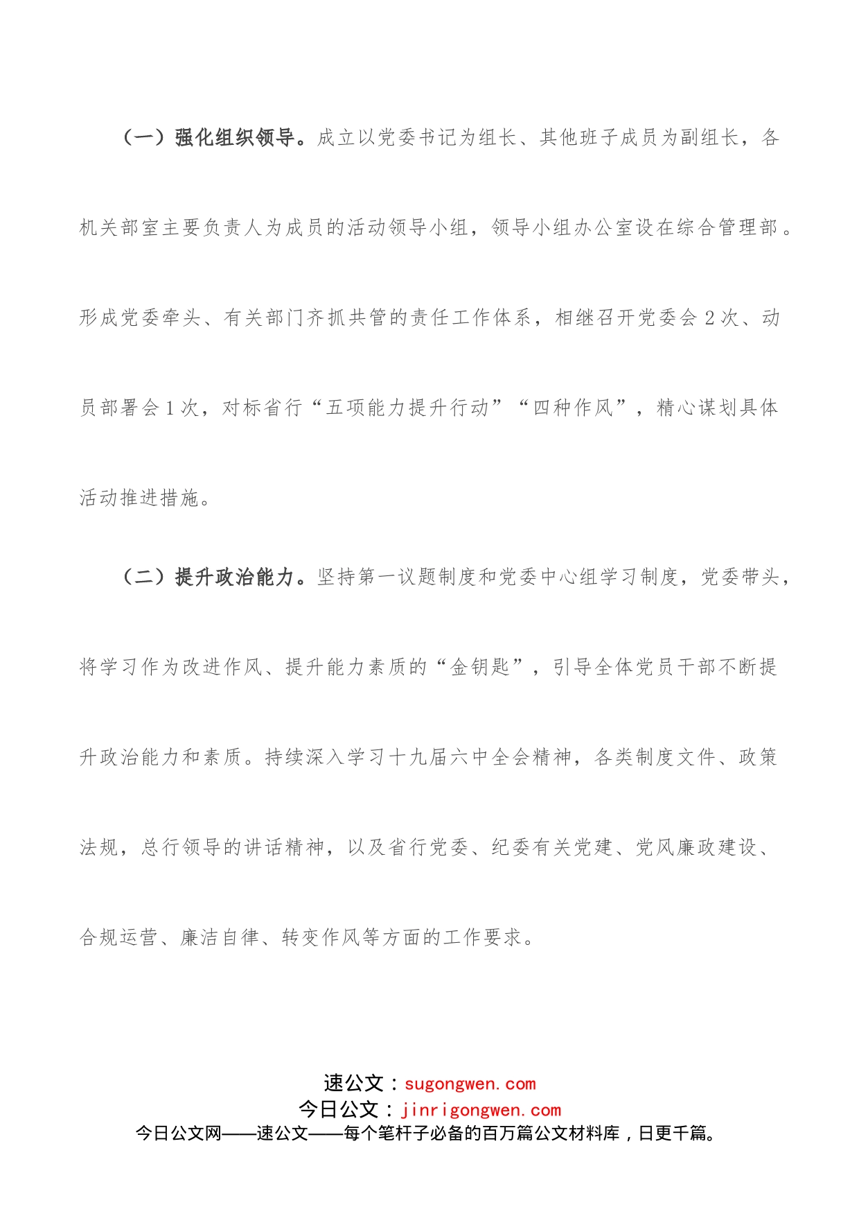 国有银行关于能力作风建设进展情况的汇报_第2页