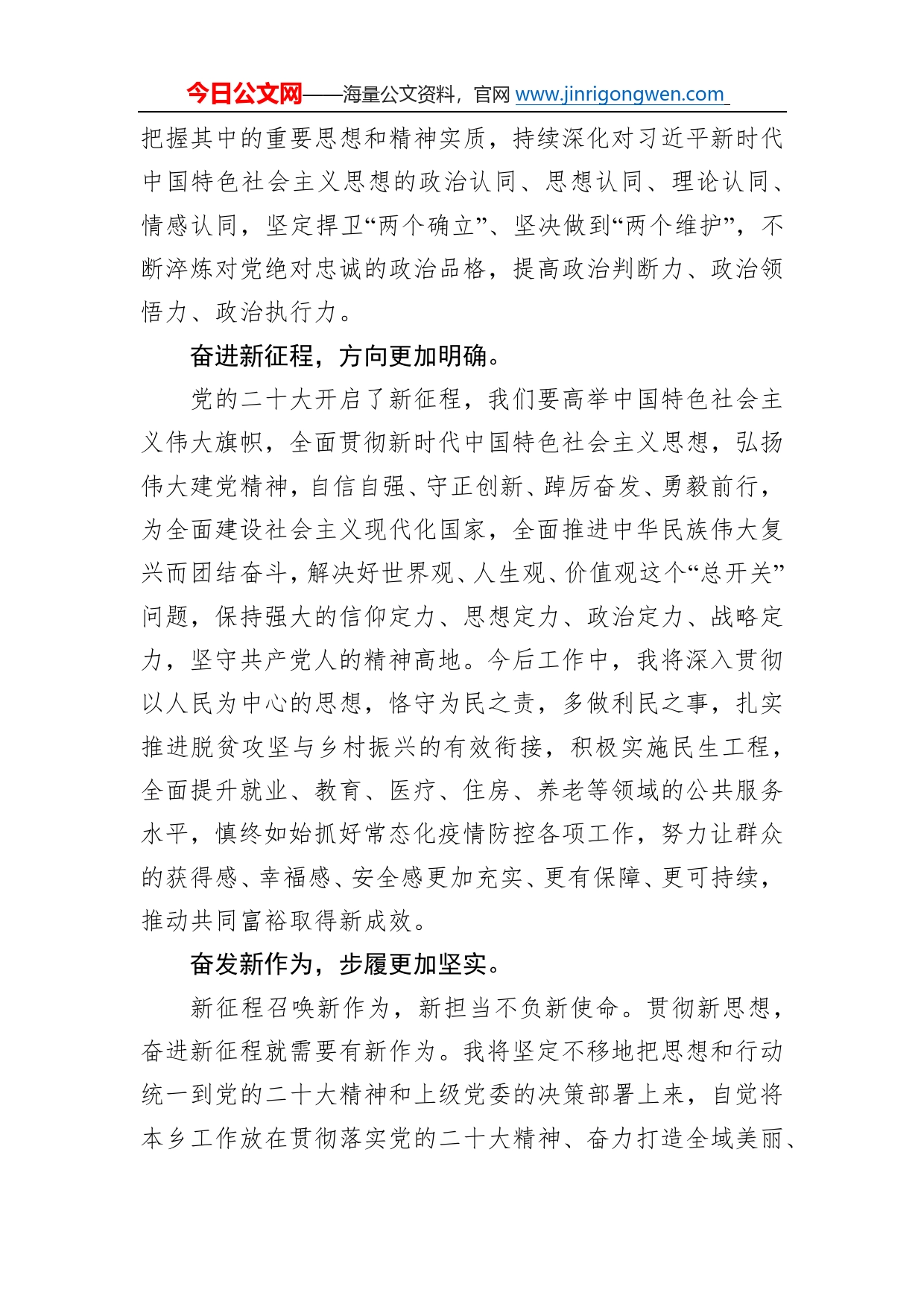 闪石乡党委书记谈学习宣传贯彻党的二十大精神（20221127）_第2页