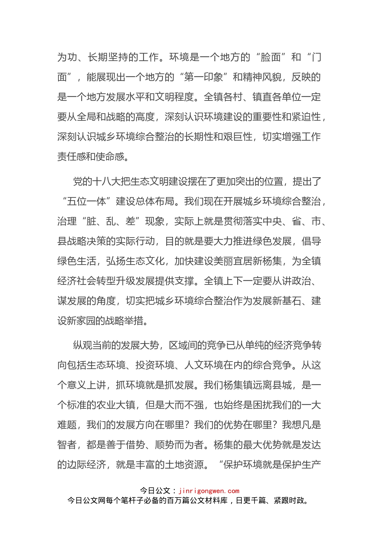 党课讲稿：摆在高位推进团结党员群众全力打赢城乡环境综合整治攻坚战_第2页