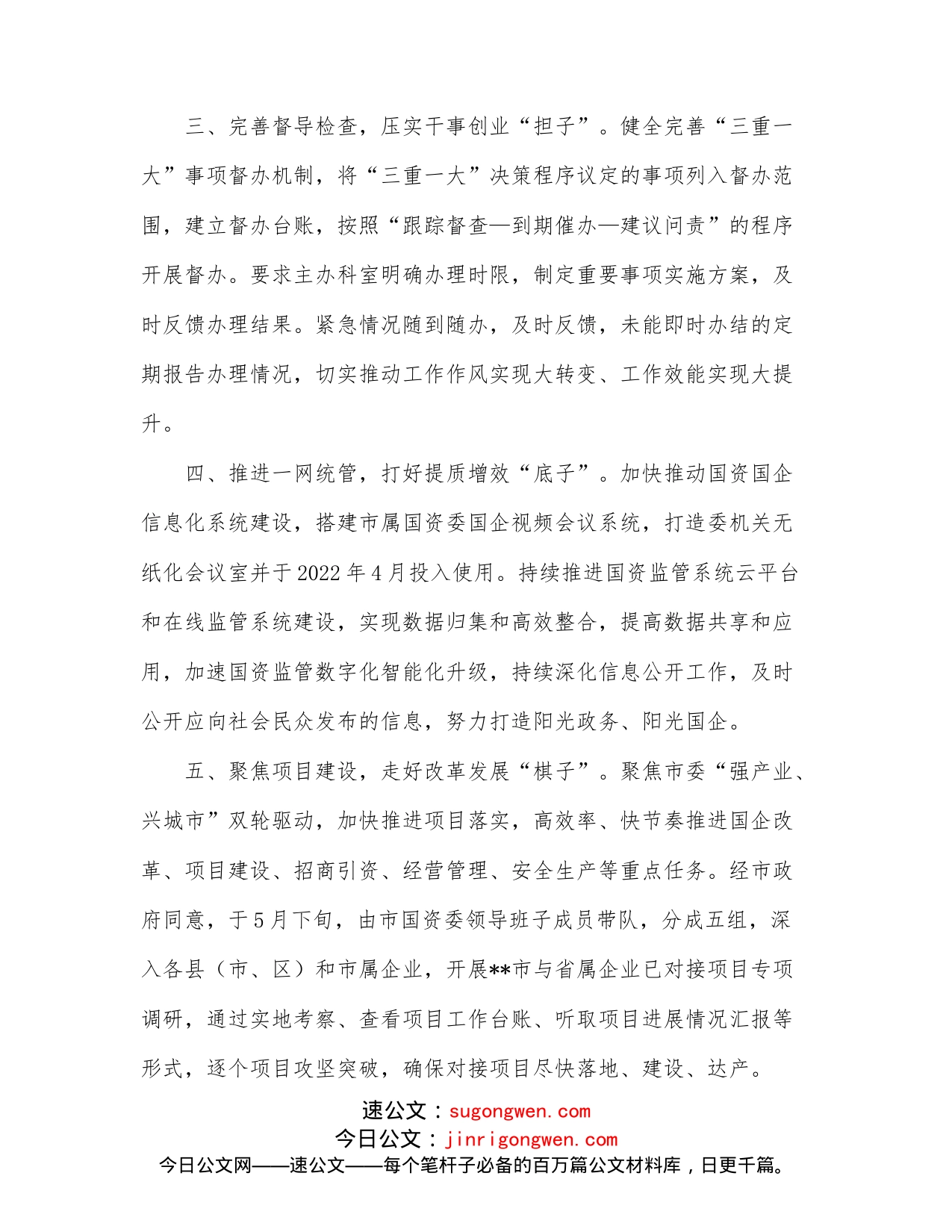 国资委“勇当主力军、机关我先行”作风建设专项活动进展情况汇报_第2页