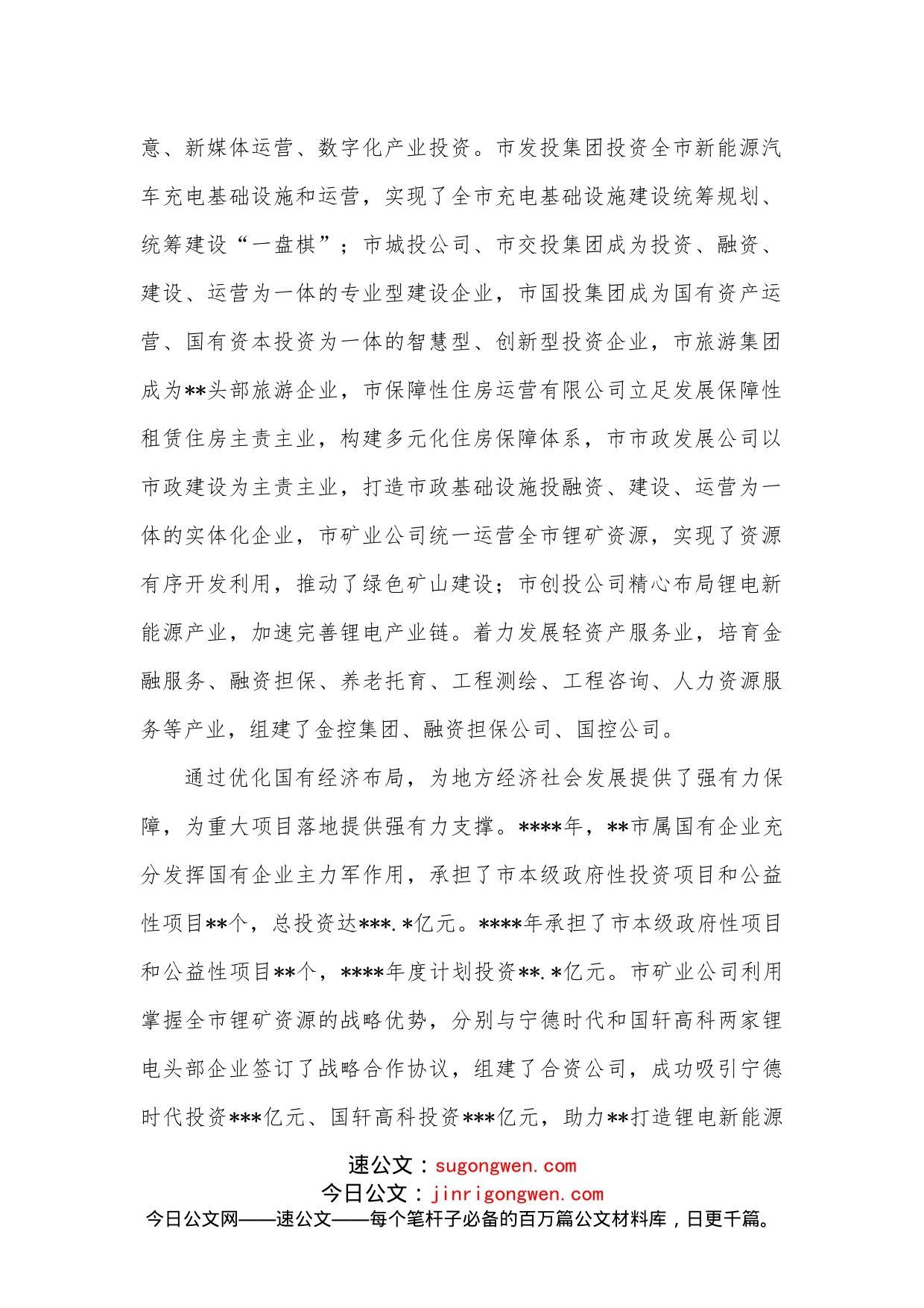 国资委关于深入实施国企改革三年行动综述_第2页
