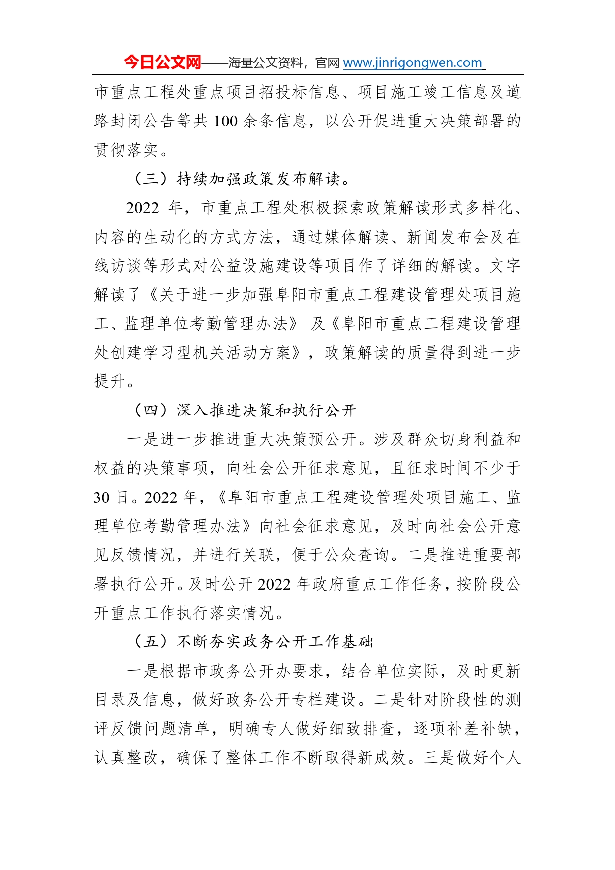 阜阳市重点工程建设管理处2022年政务公开工作总结（20221220）52_第2页
