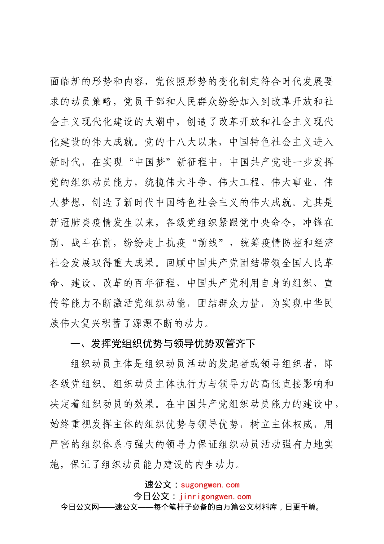 党课讲稿：汲取百年组工经验走好新时代赶考之路_第2页