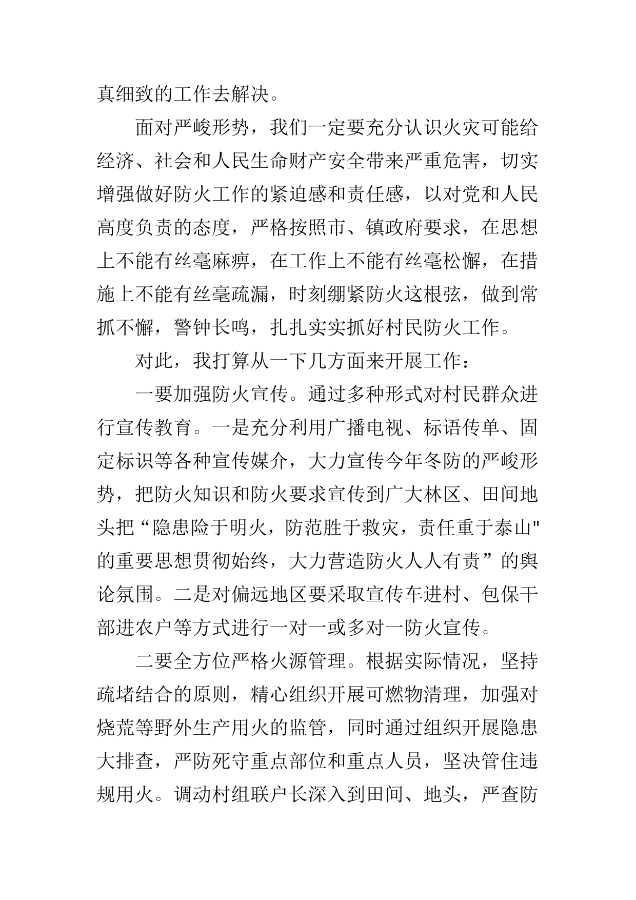 防火发言稿67_第2页
