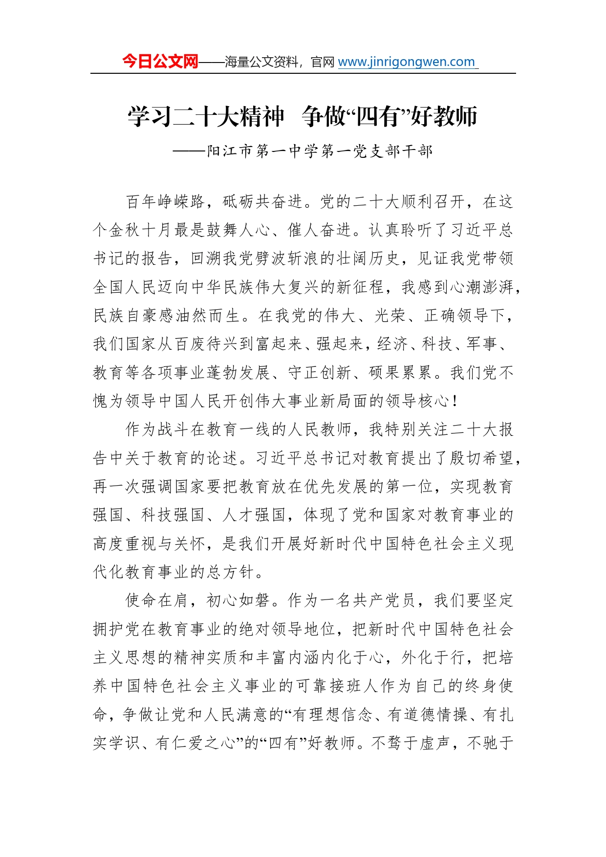 阳江市第一中学第一党支部干部谈二十大心得体会（20230104）8_第1页