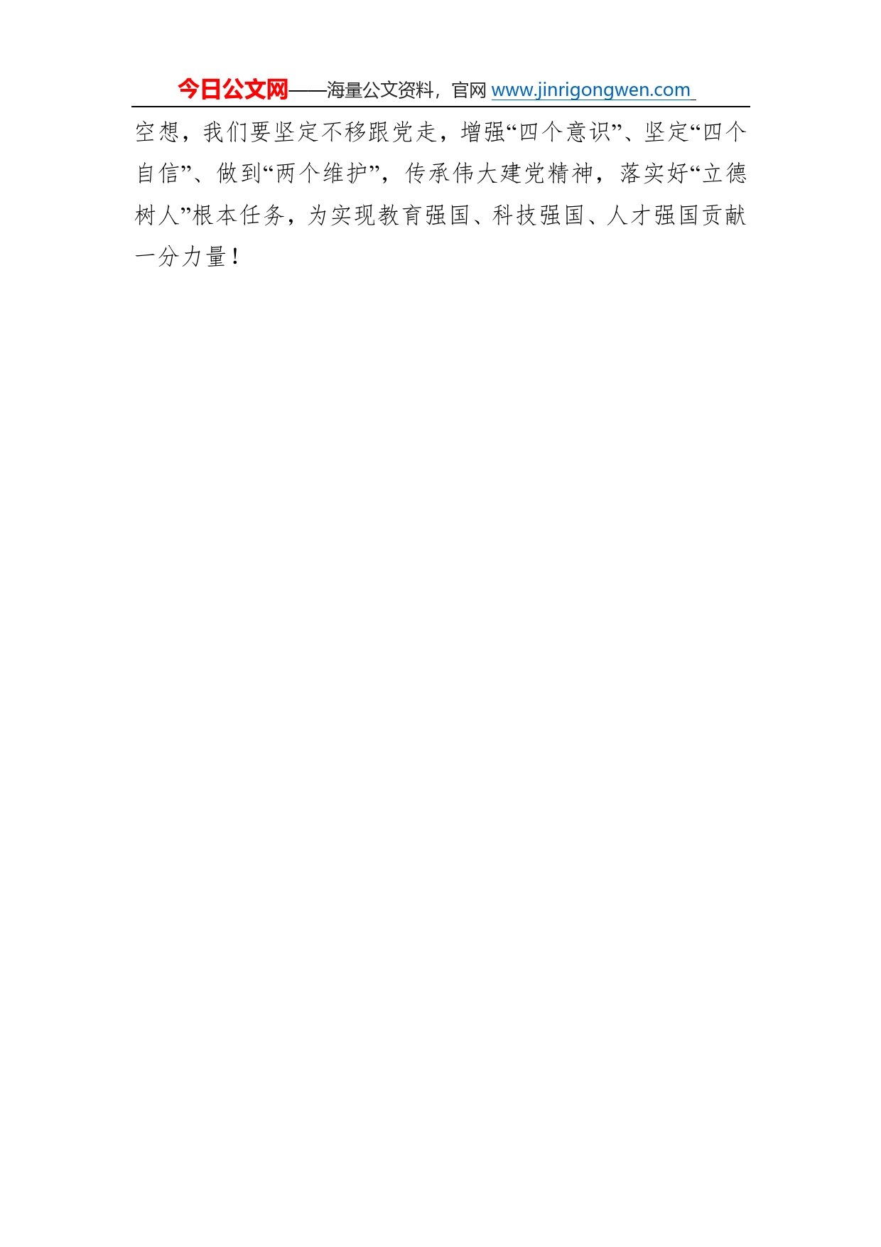 阳江市第一中学第一党支部干部谈二十大心得体会（20230104）8_第2页